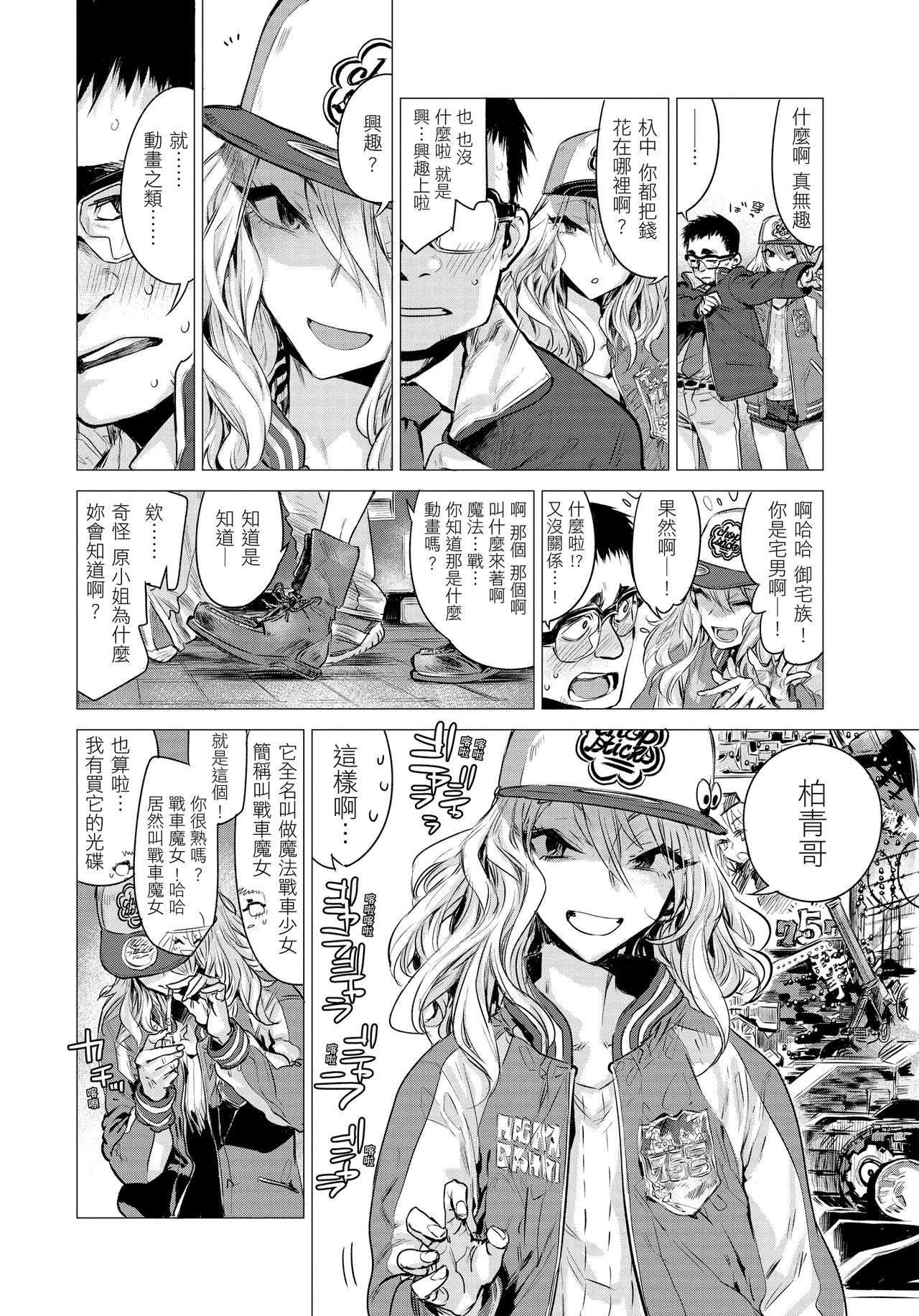 Ikujitsu - Page 70