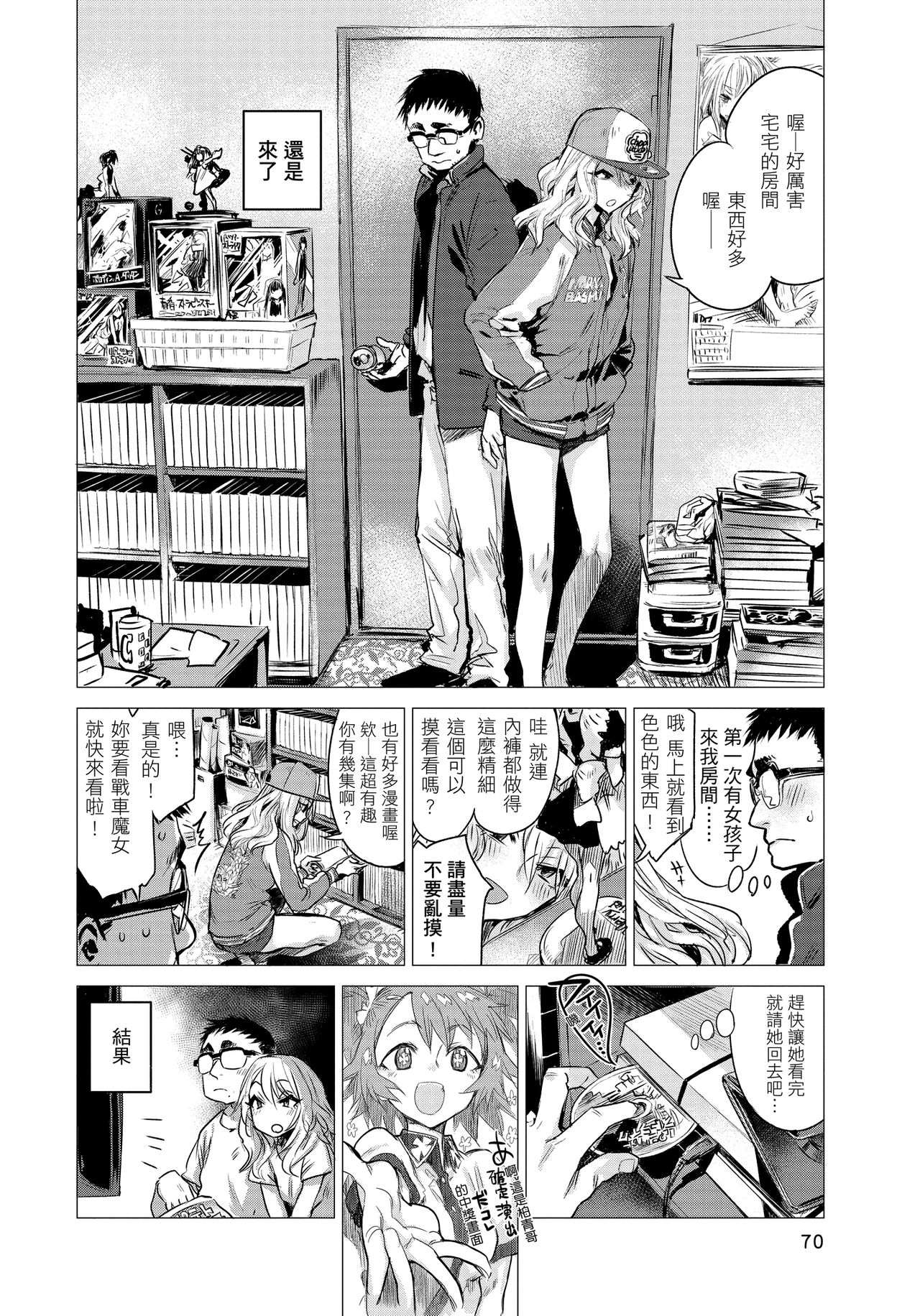 Ikujitsu - Page 72