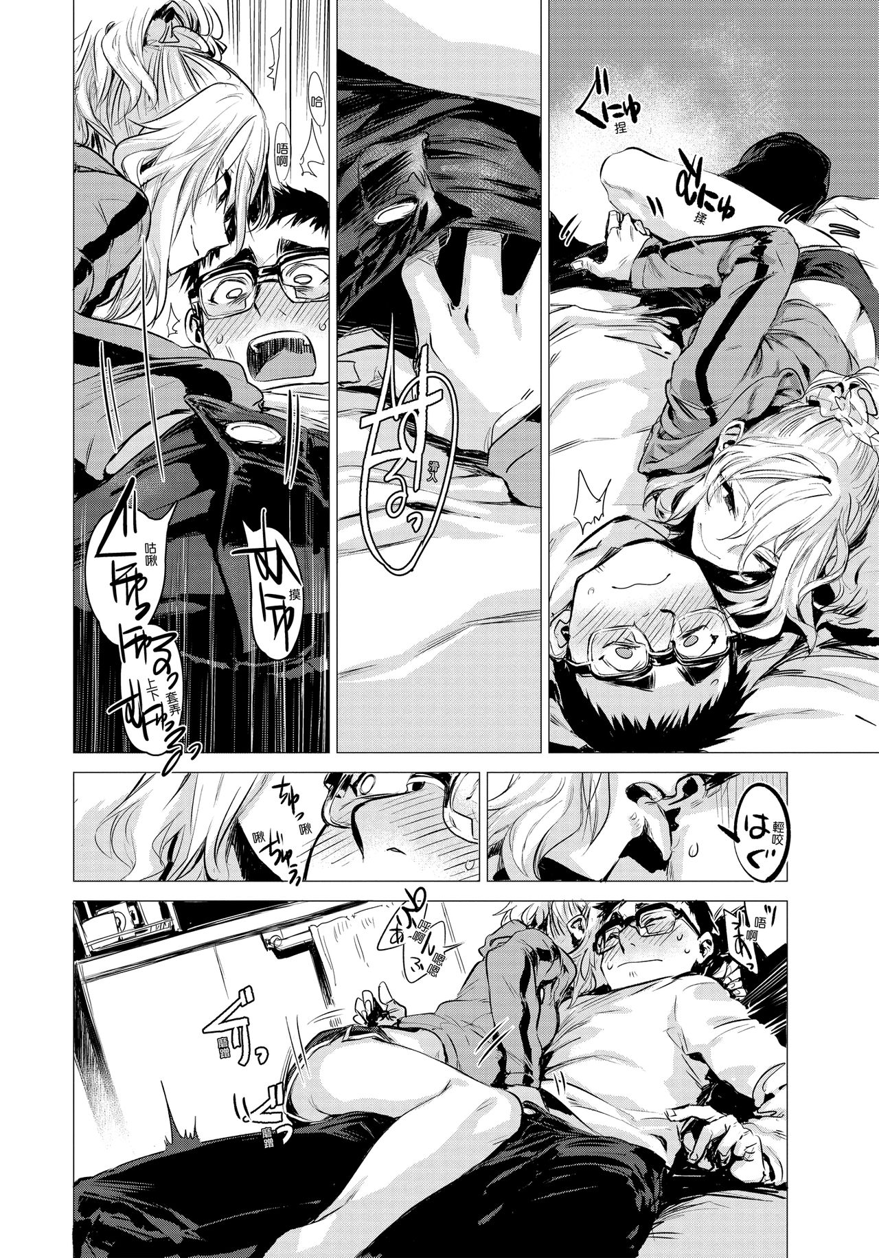 Ikujitsu - Page 78
