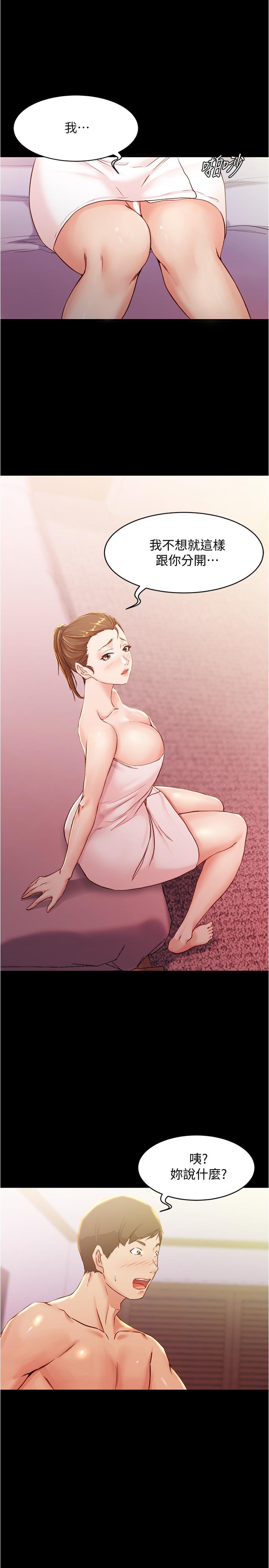 panty note 小褲褲筆記 小裤裤笔记  01-35 连载中 - Page 21