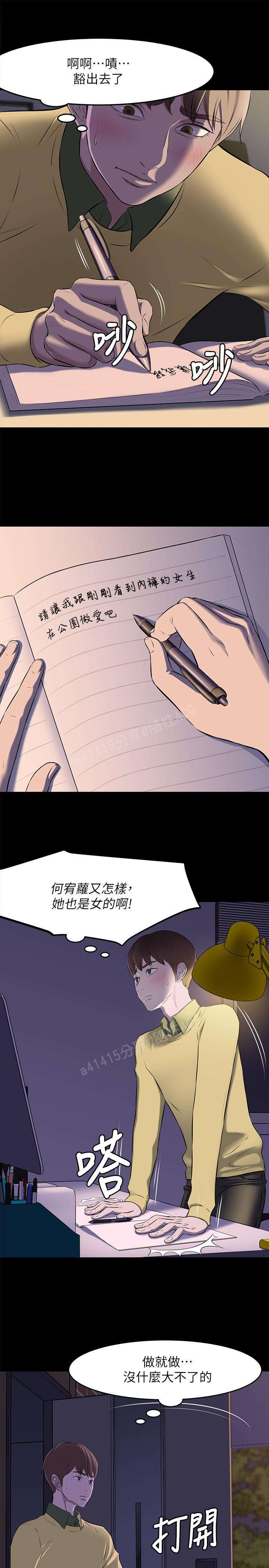 panty note 小褲褲筆記 小裤裤笔记  01-35 连载中 - Page 31