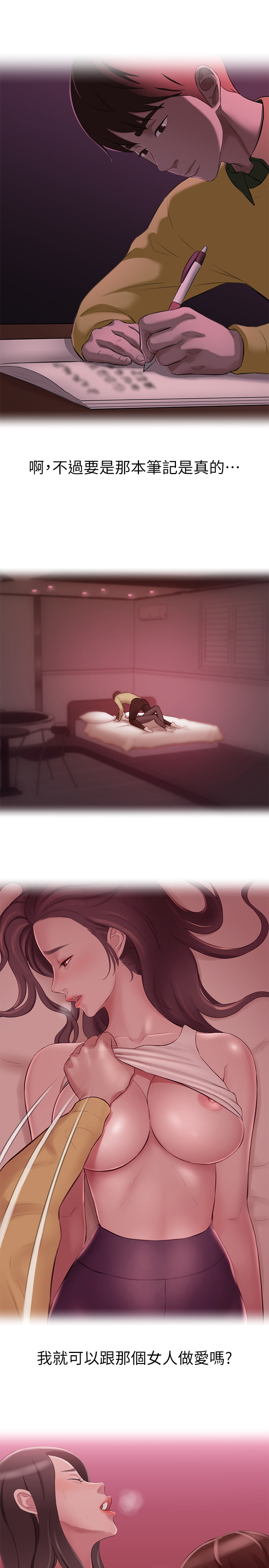 panty note 小褲褲筆記 小裤裤笔记  01-35 连载中 - Page 36
