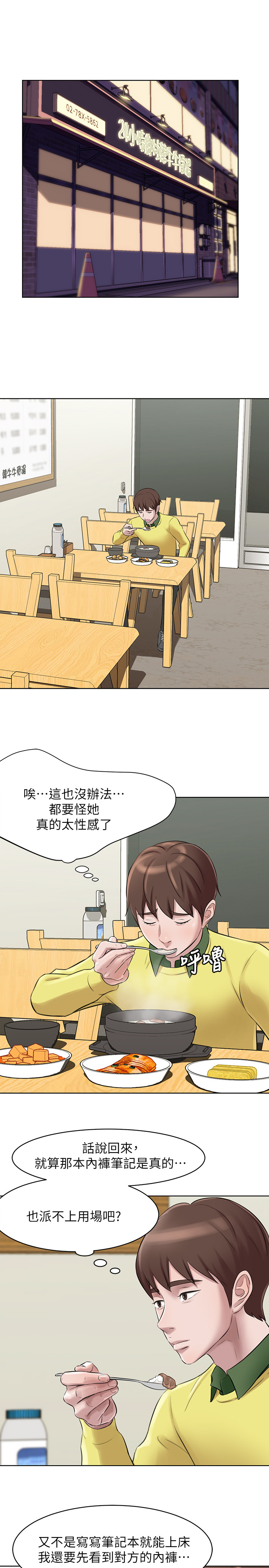 panty note 小褲褲筆記 小裤裤笔记  01-35 连载中 - Page 44
