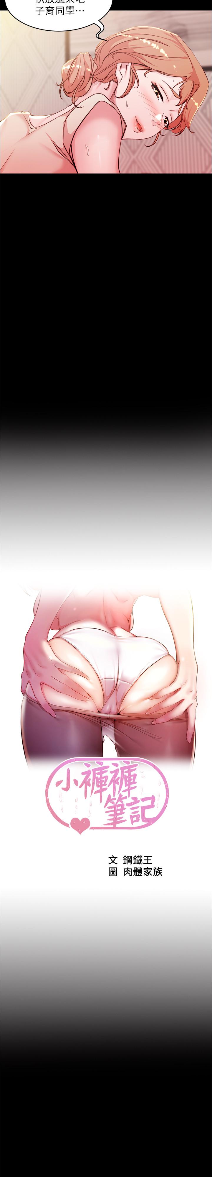 panty note 小褲褲筆記 小裤裤笔记  01-35 连载中 - Page 54