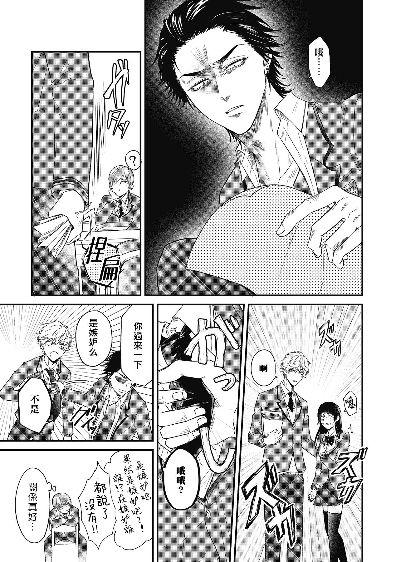 pop one's cherry Vol. 1-2 - Page 13