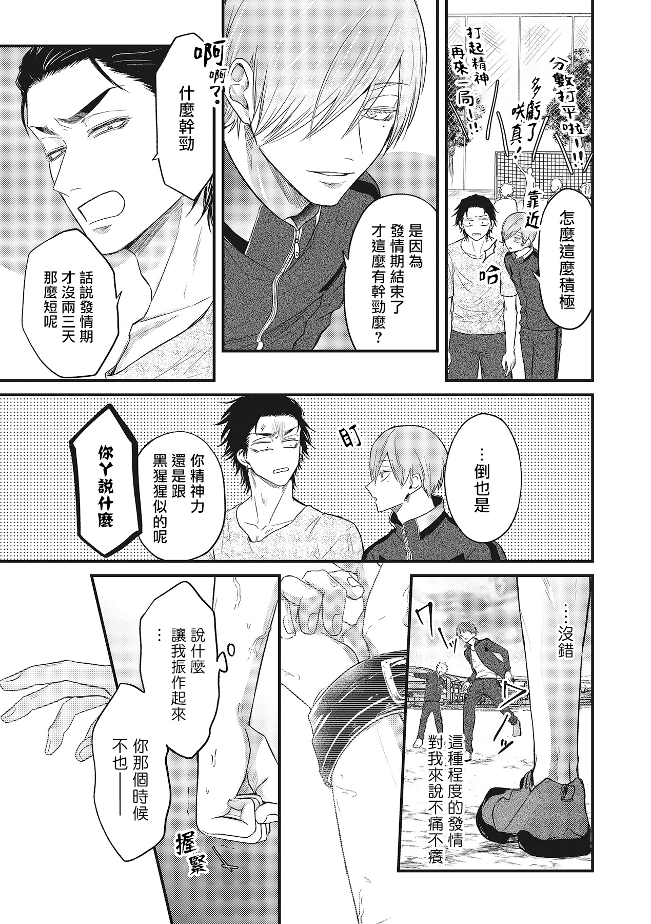 pop one's cherry Vol. 1-2 - Page 54