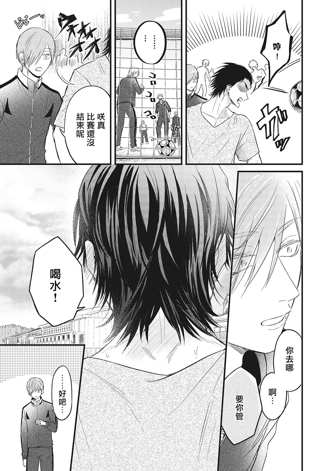 pop one's cherry Vol. 1-2 - Page 56