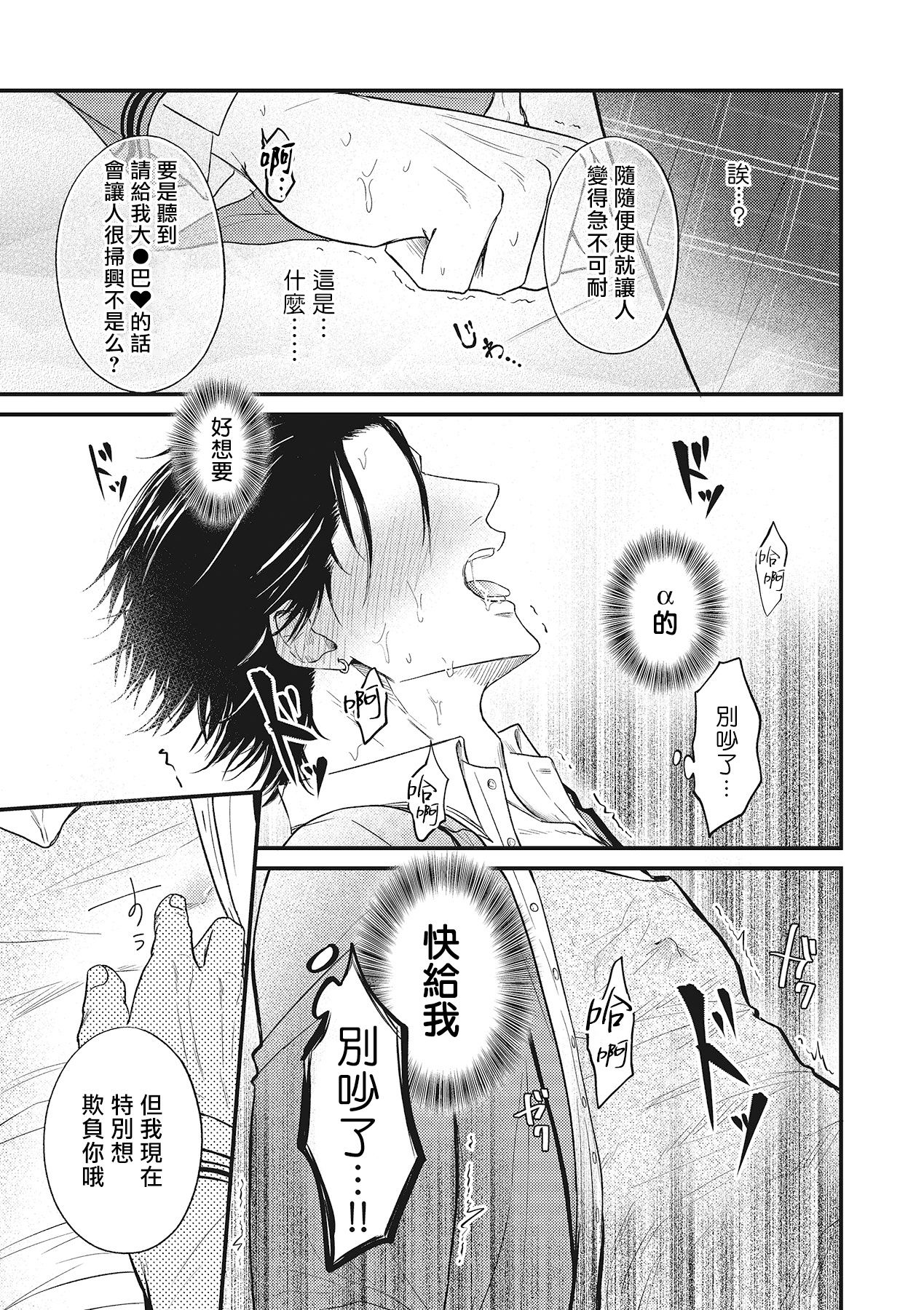 pop one's cherry Vol. 1-2 - Page 72