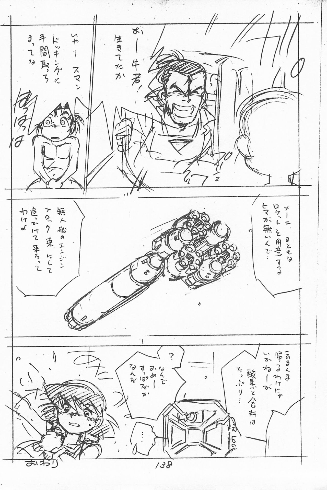 Gappon Gappon - Page 138