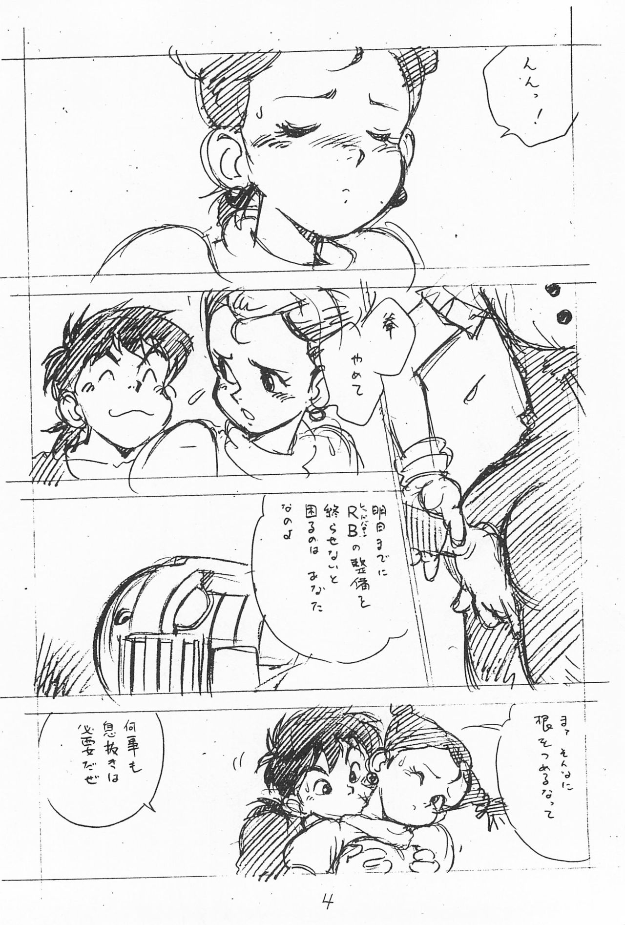 Gappon Gappon - Page 4