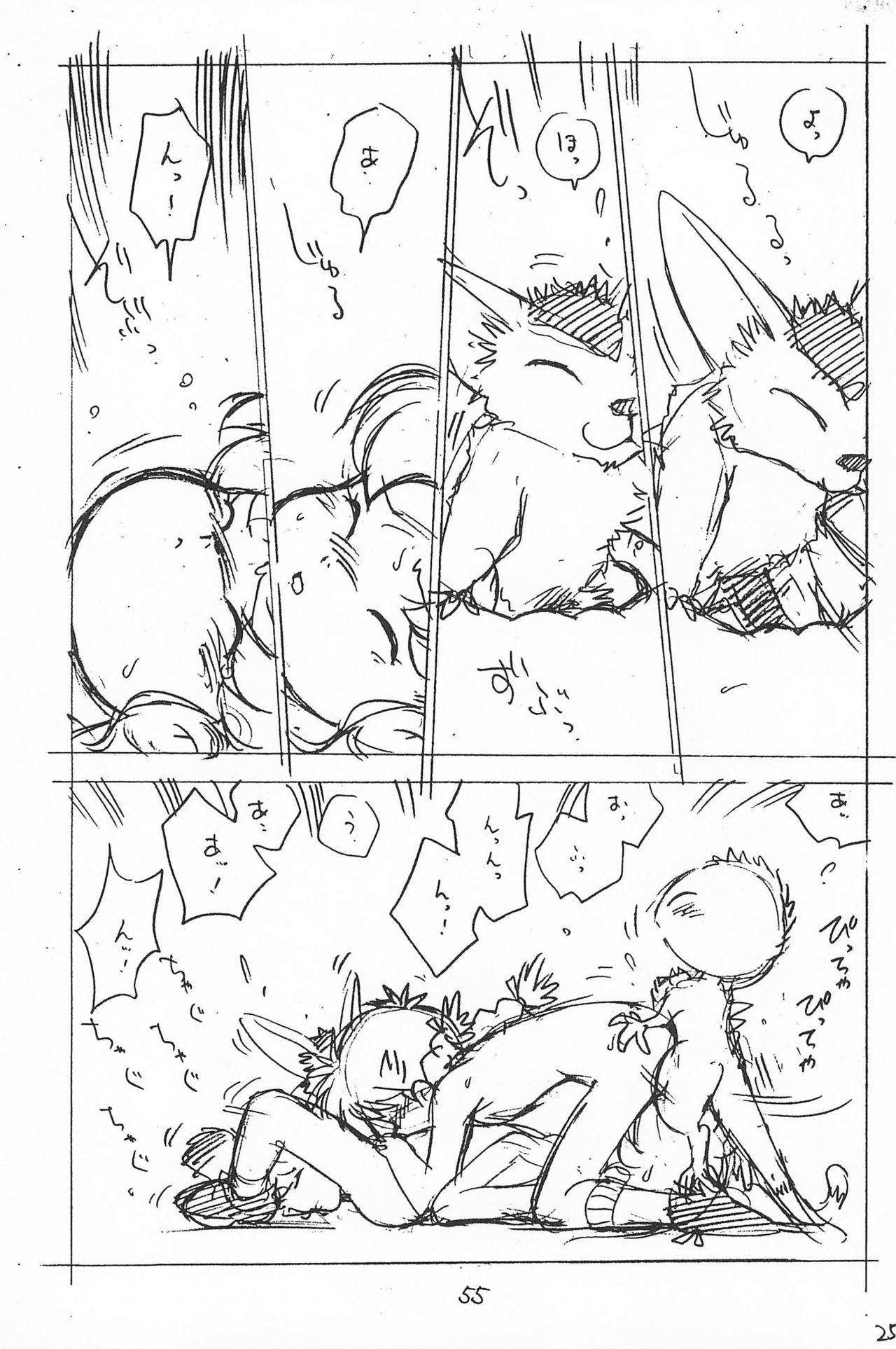Gappon Gappon - Page 55