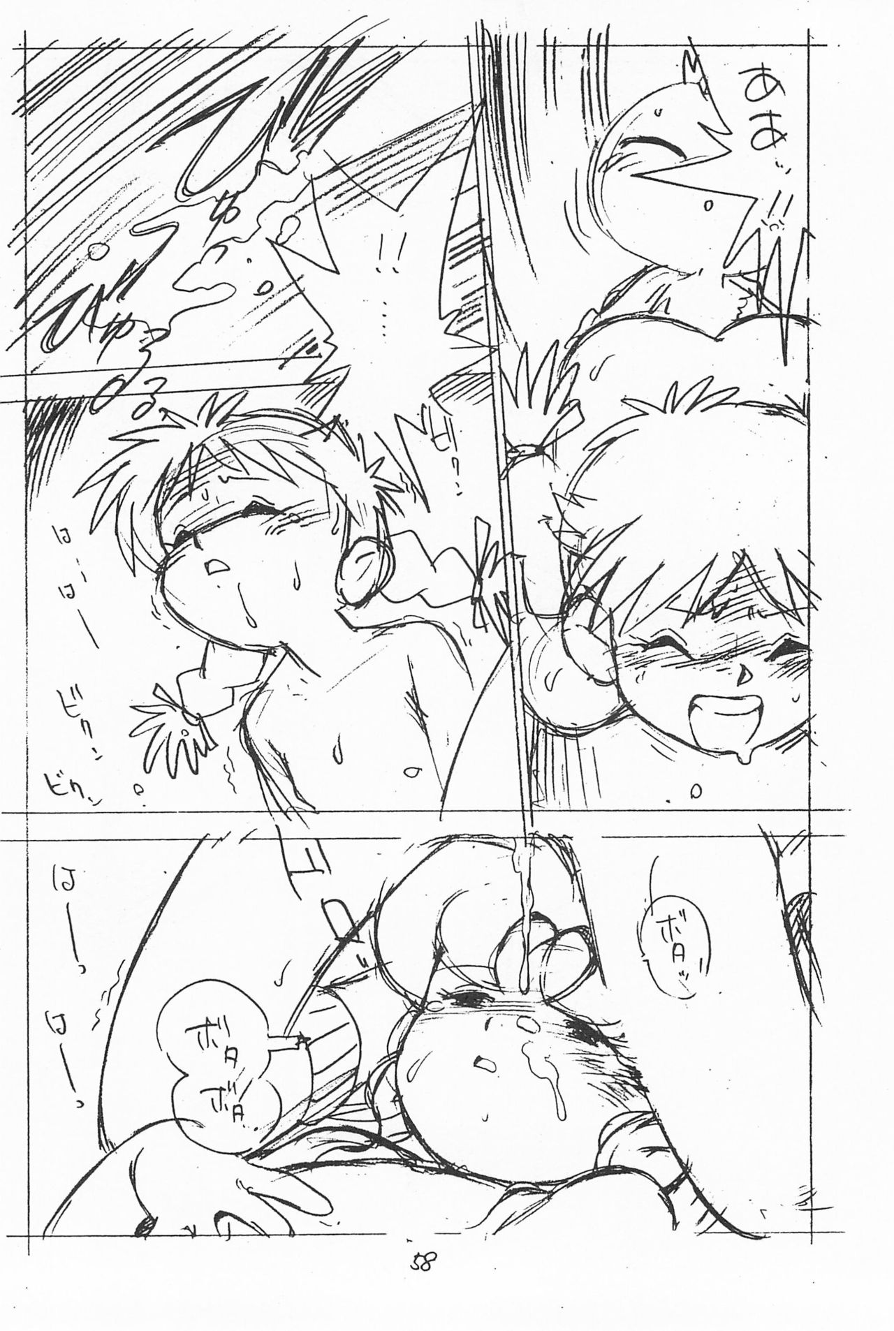 Gappon Gappon - Page 58