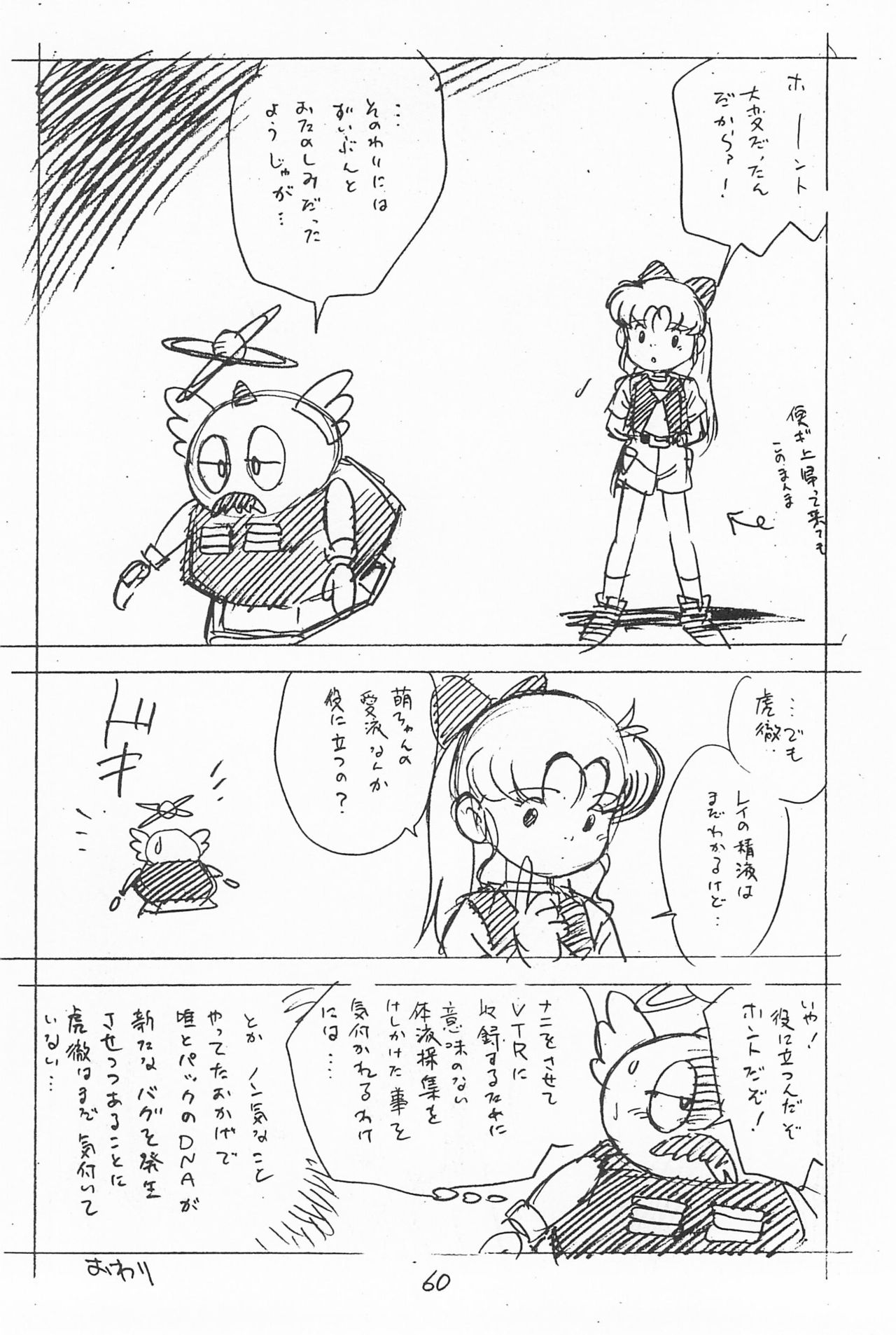 Gappon Gappon - Page 60
