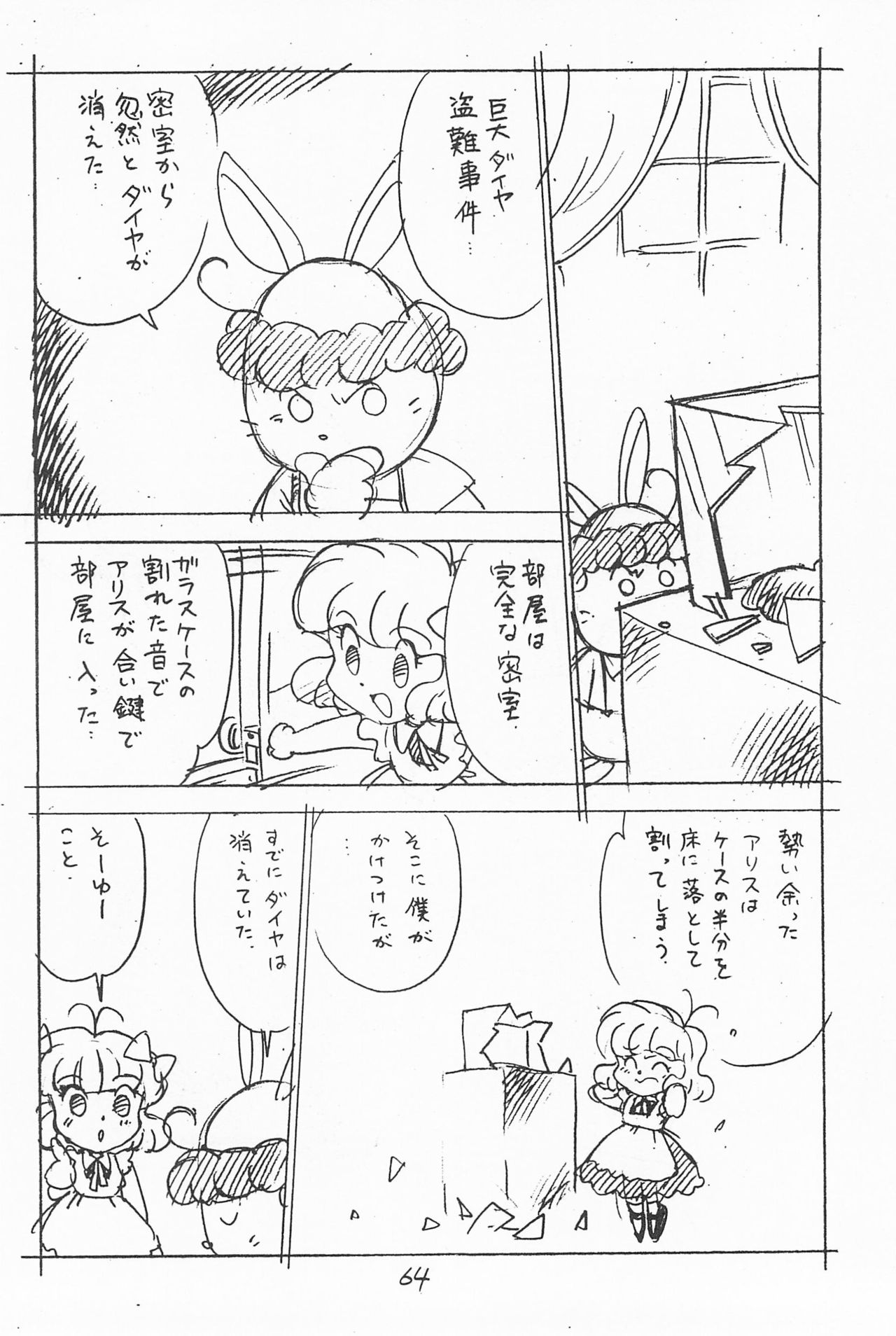 Gappon Gappon - Page 64