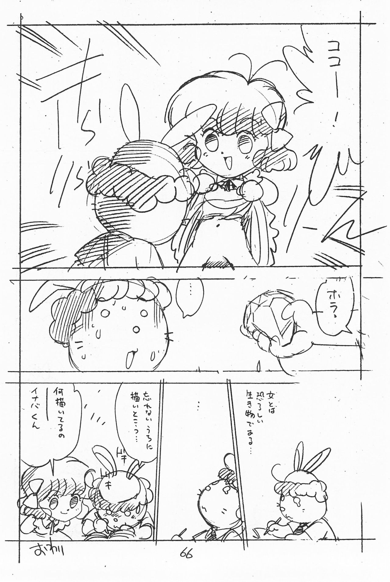 Gappon Gappon - Page 66
