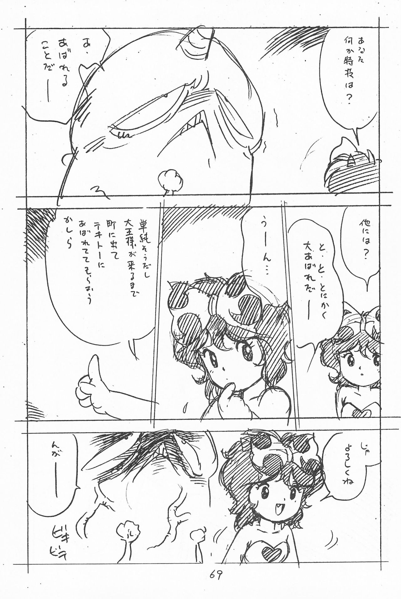 Gappon Gappon - Page 69