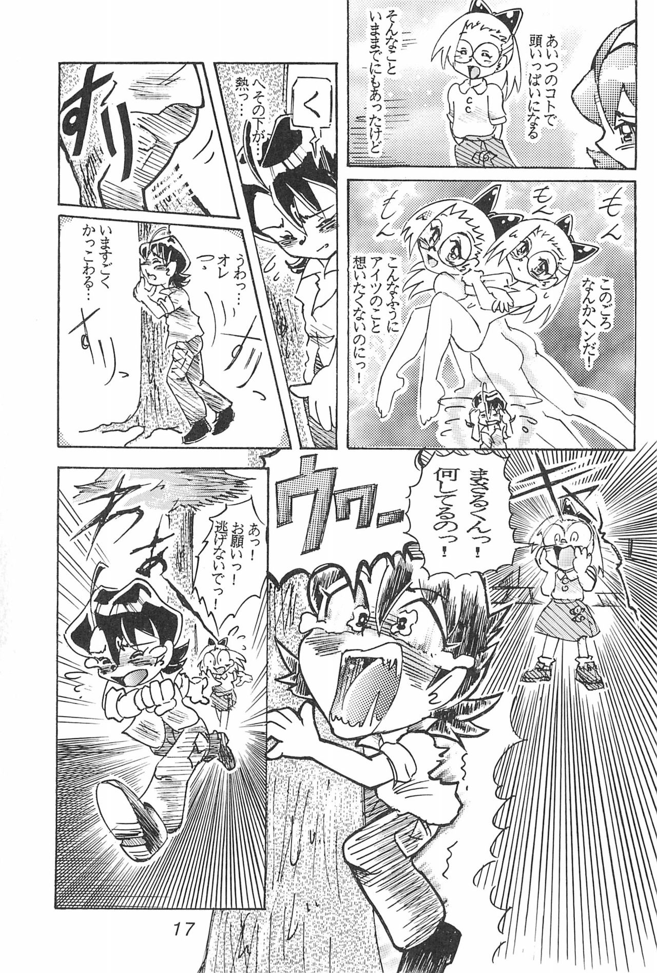 Hazukicchi Project - Page 17