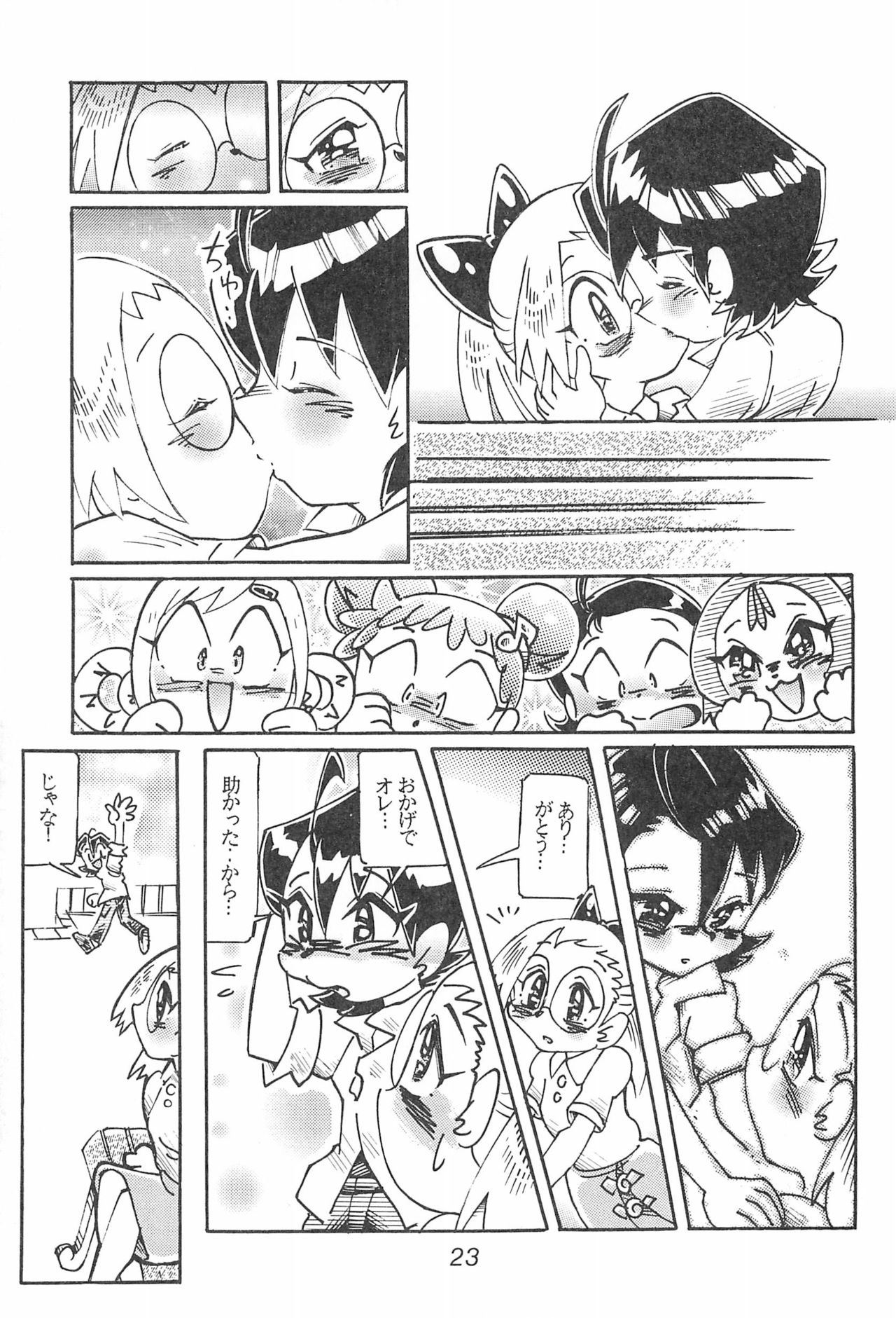 Hazukicchi Project - Page 23
