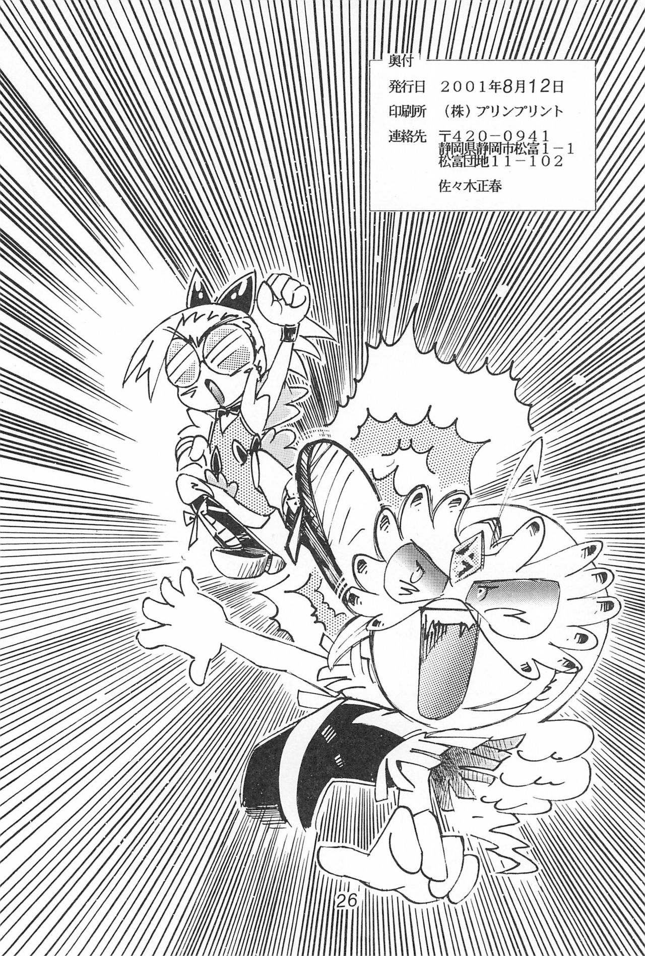 Hazukicchi Project - Page 26