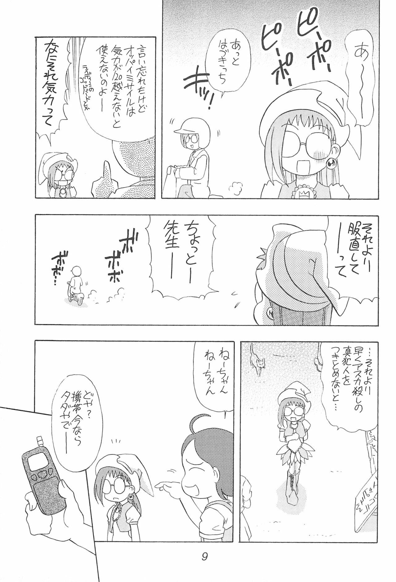 Hazukicchi Project - Page 9
