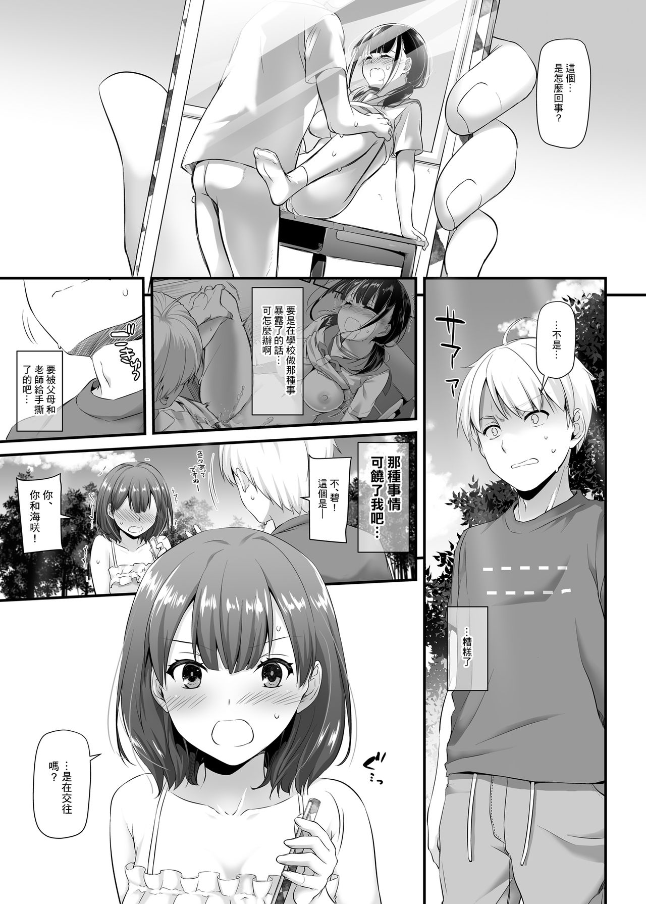 Otonanajimi 3 DLO-13 - Page 3