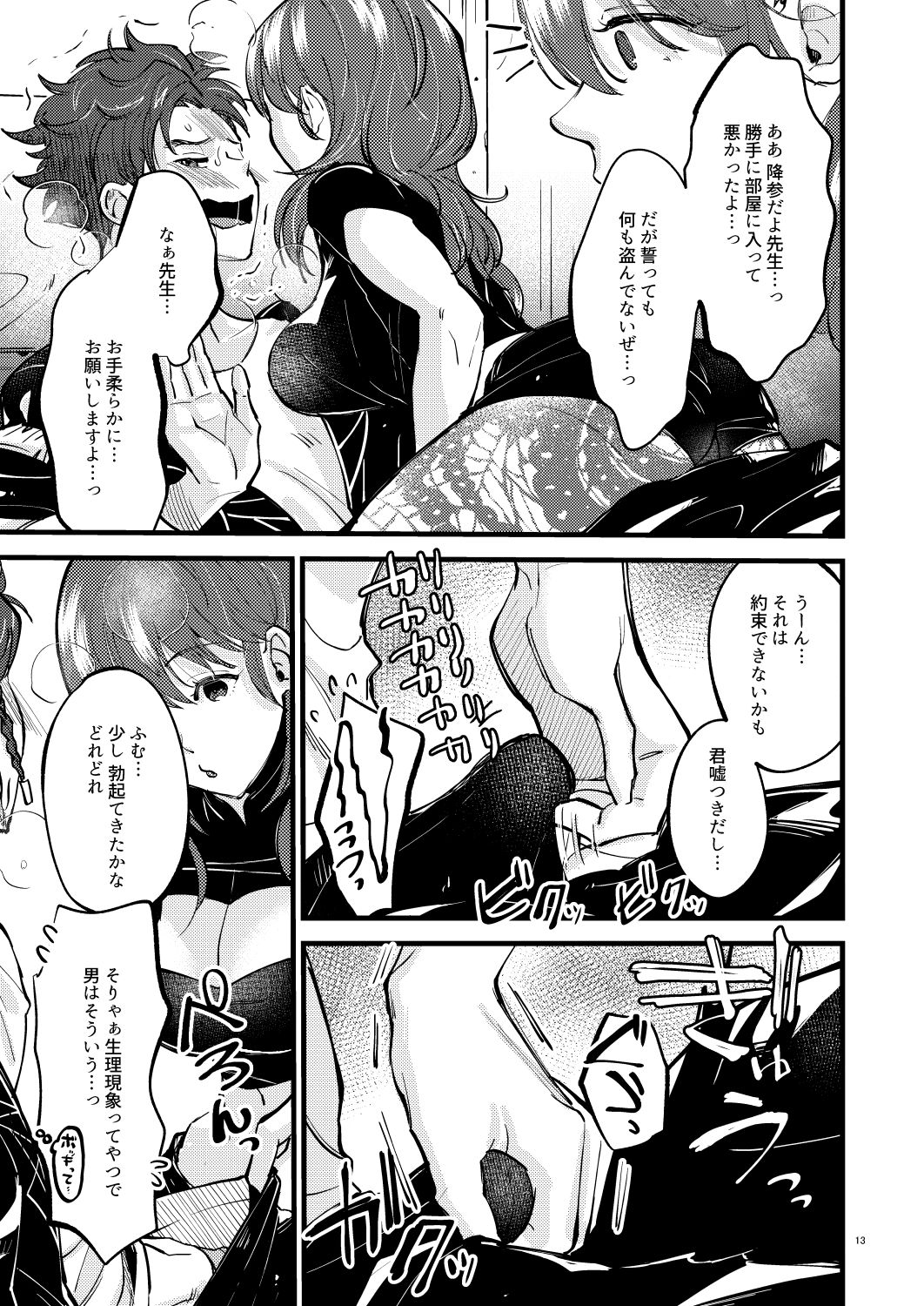 Momoiro no Akuma - Page 12