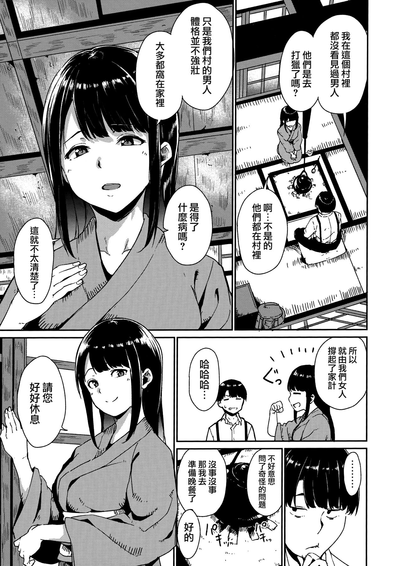 Melty Limit - Page 17