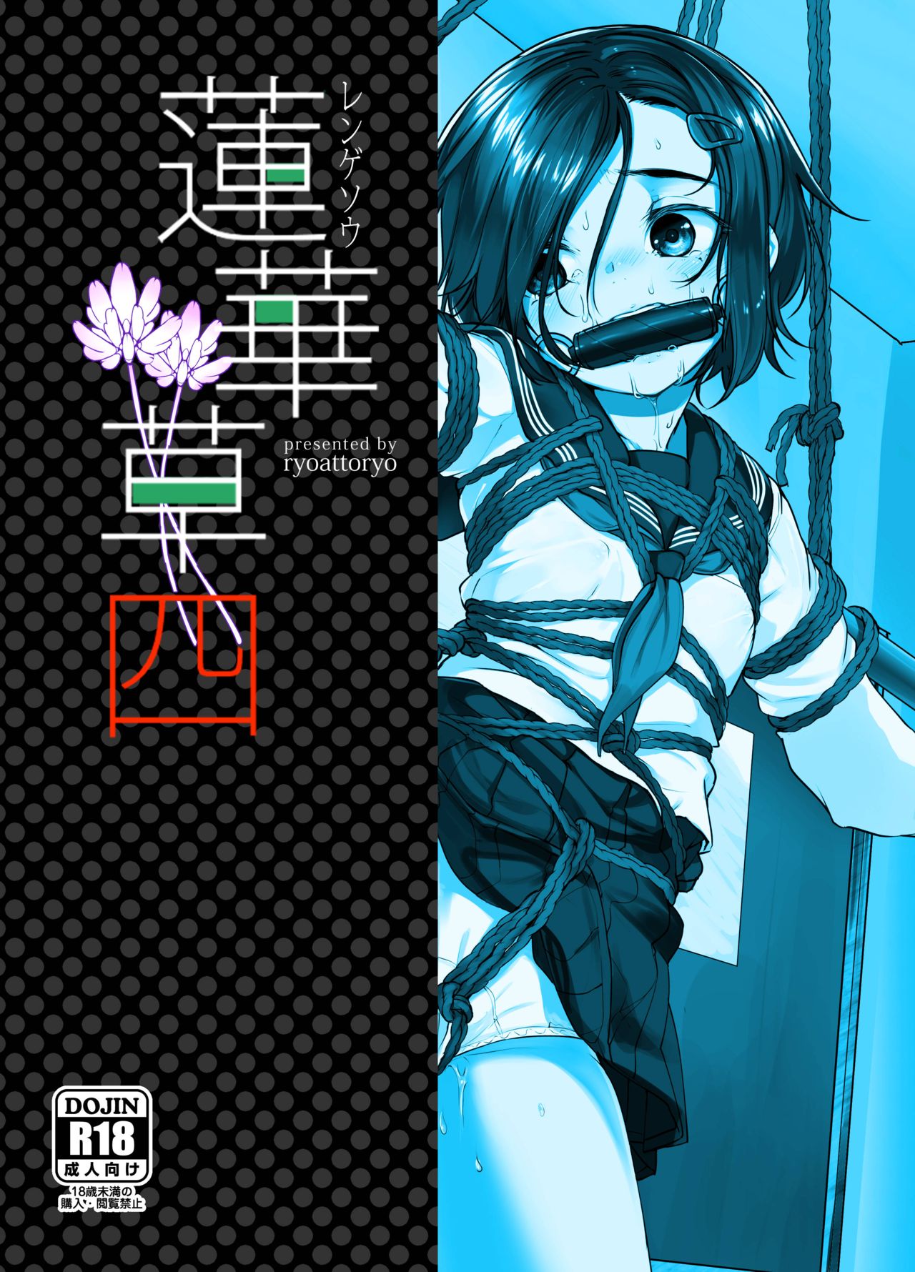 Rengesou Yon - Page 22