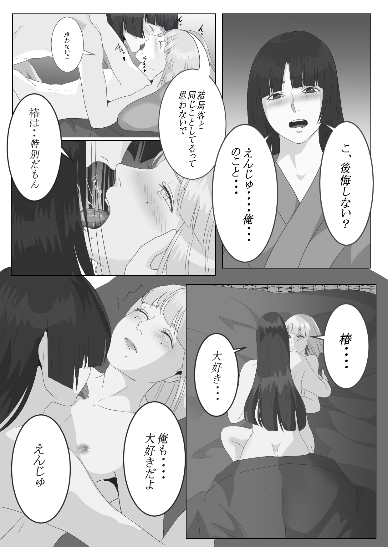 月下美人 - Page 10