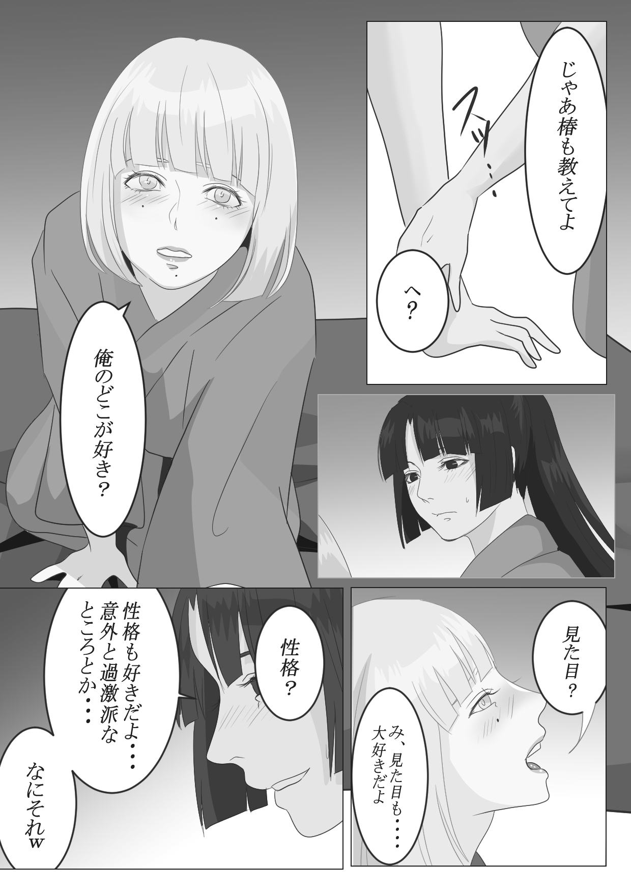 月下美人 - Page 8