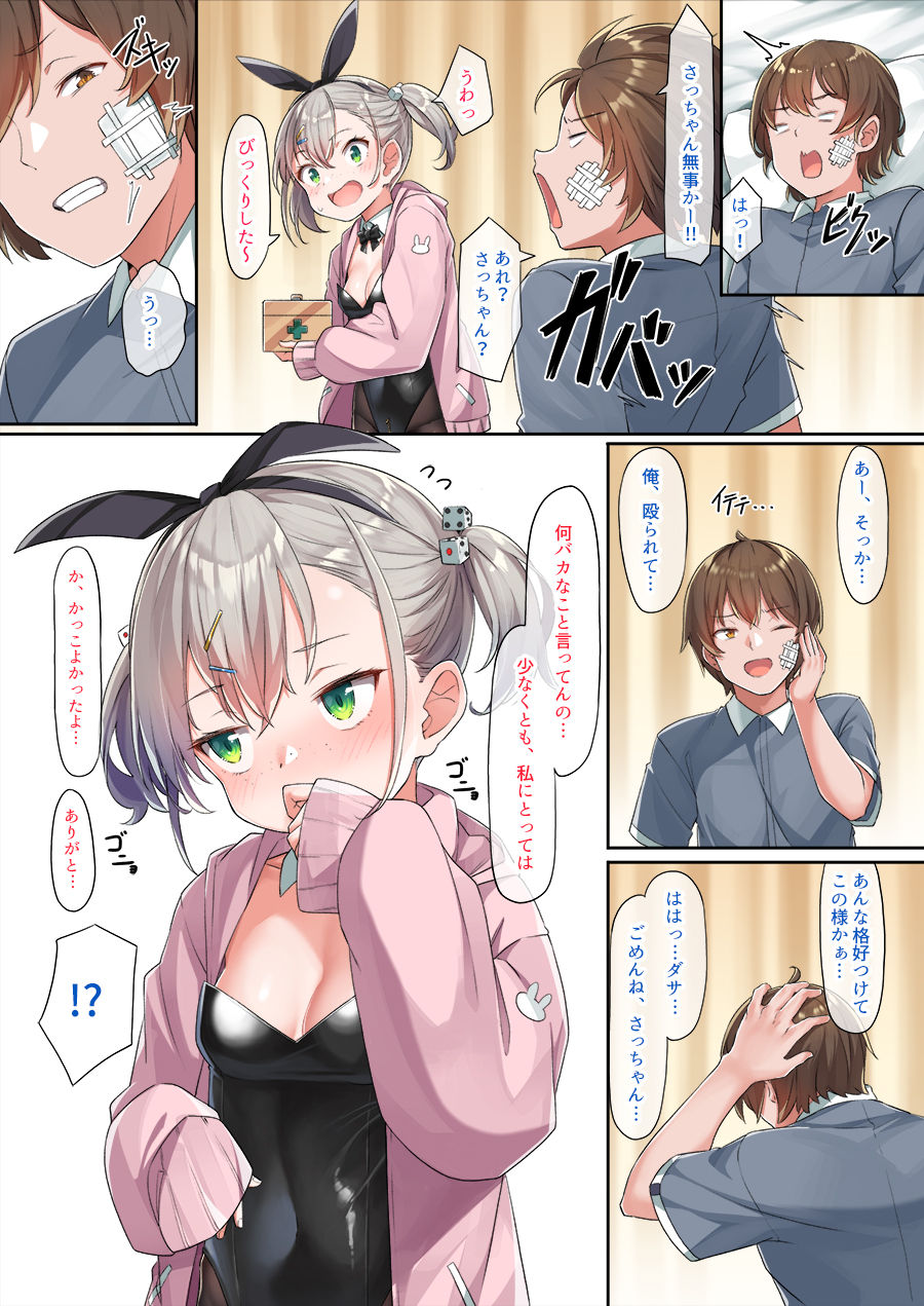 Bunny Satsuki-chan - Page 5