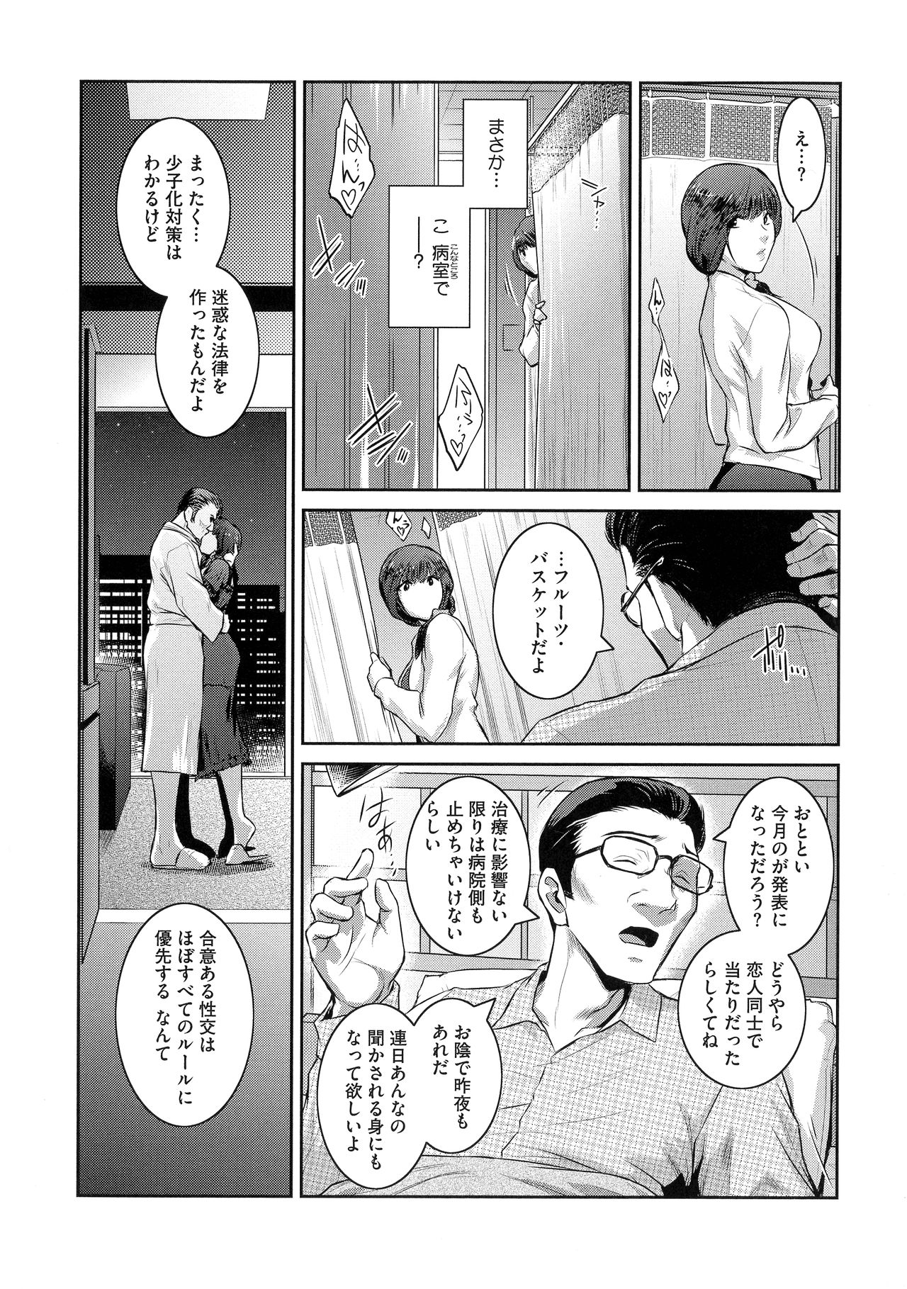 ＃Fruits Basket - Page 36