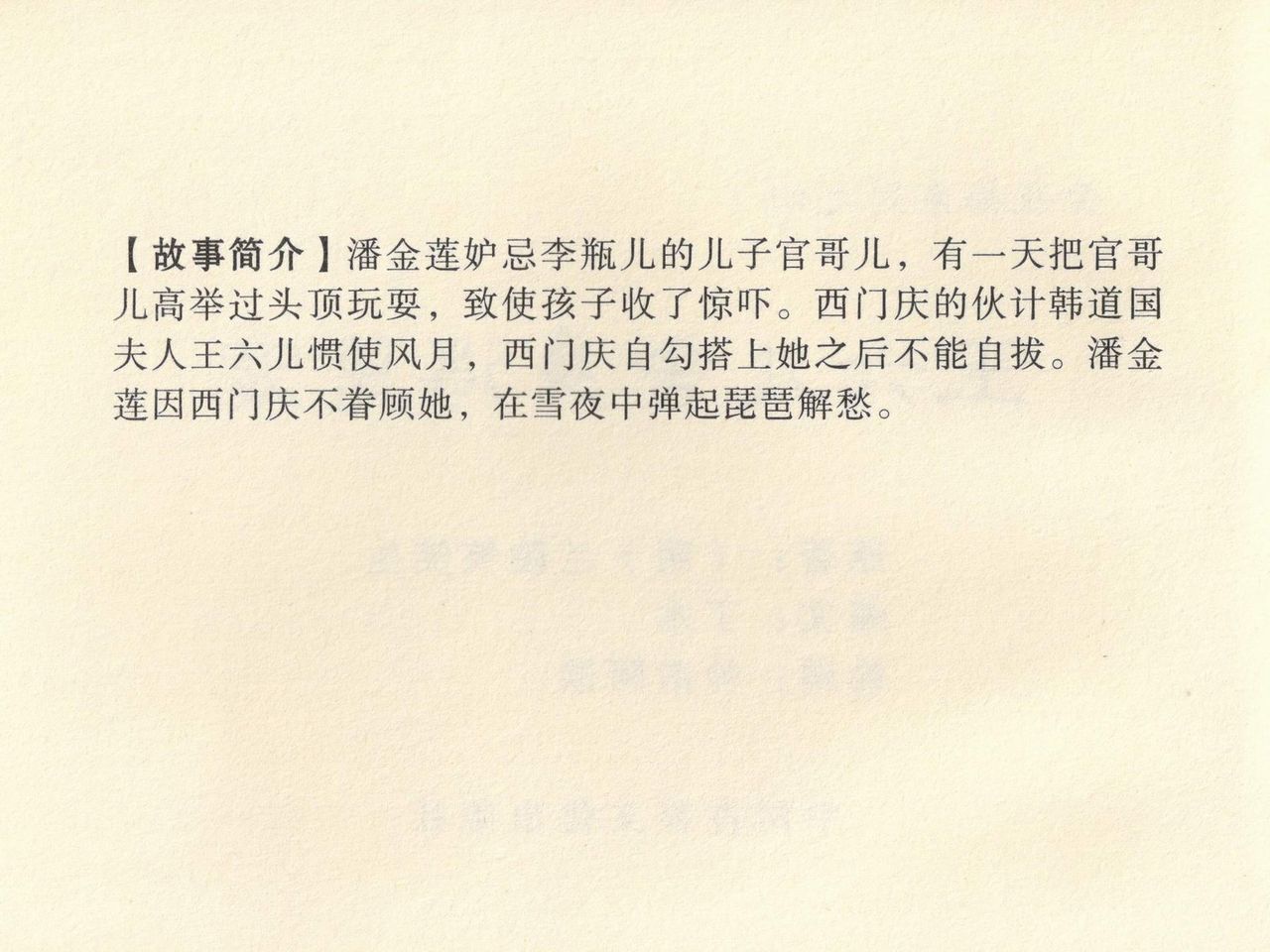 金瓶梅 第四 ~ 十回 - Page 4