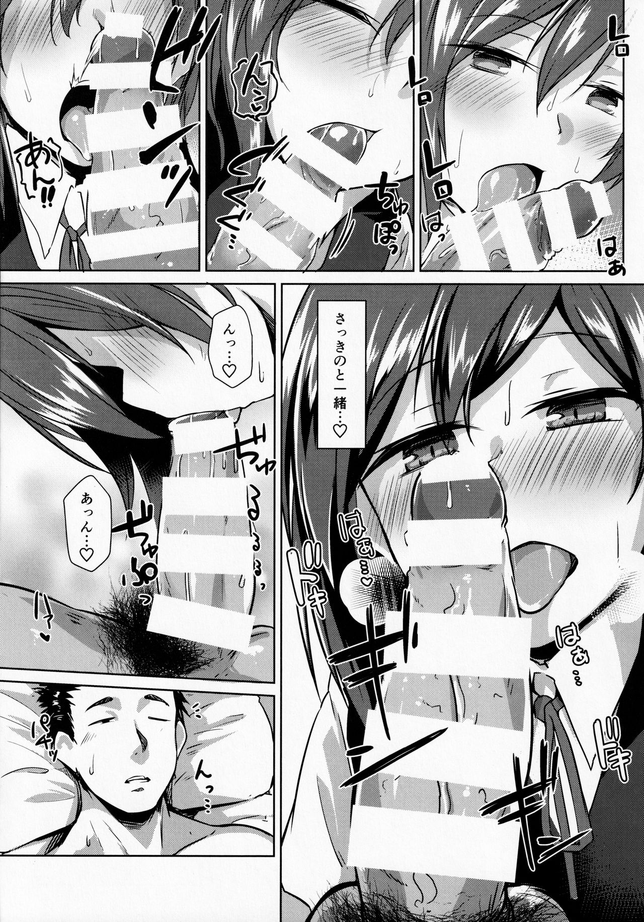 Hagi no Kimochi - Page 10