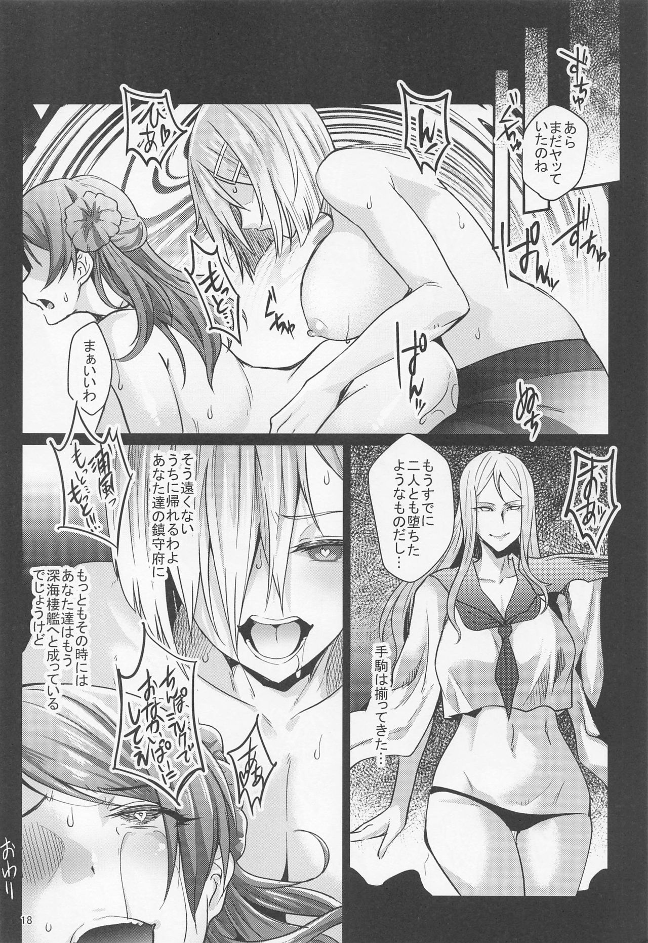 Shoku Hamakaze Urakaze - Page 17