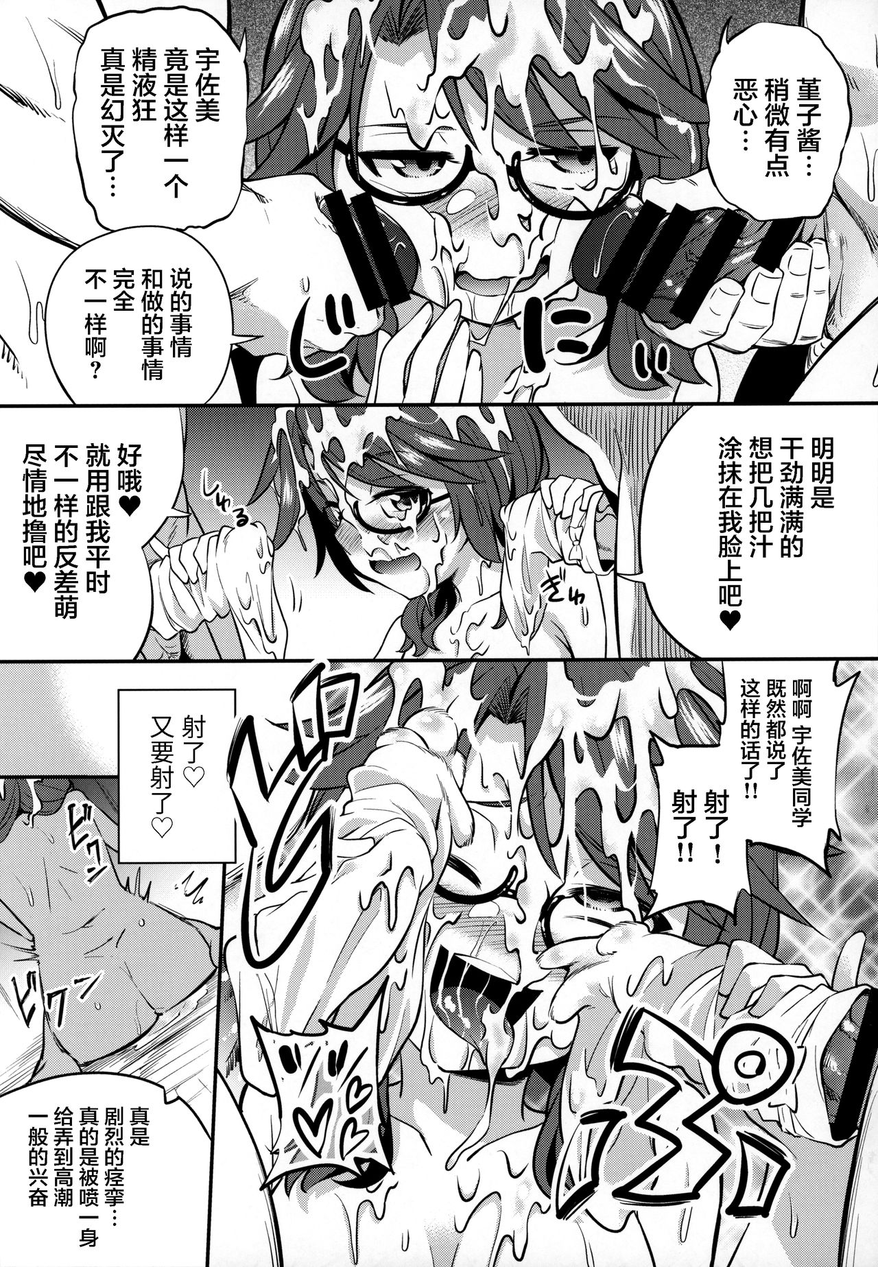 Bukkake Hakudaku Sumireko - Page 12