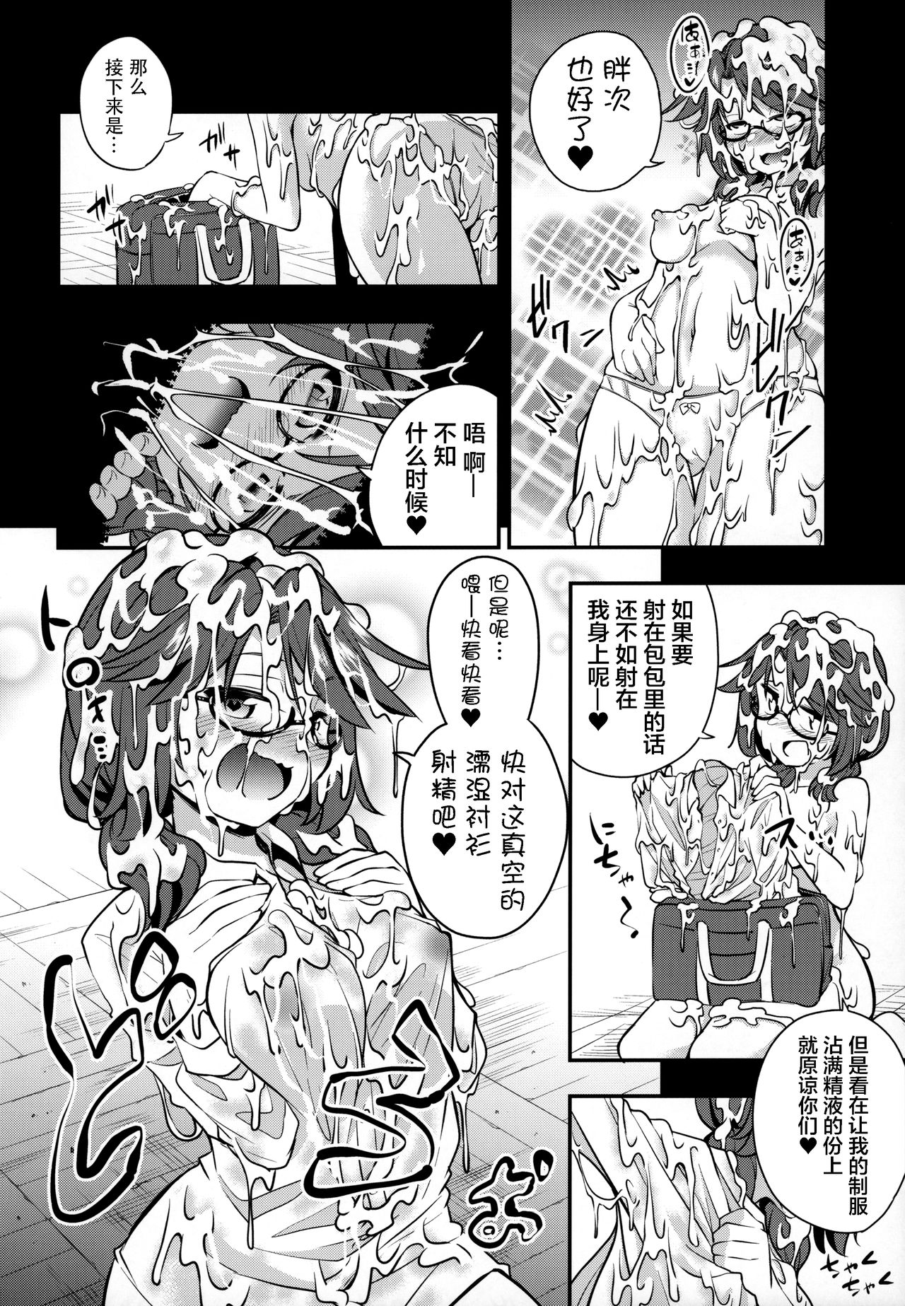 Bukkake Hakudaku Sumireko - Page 15