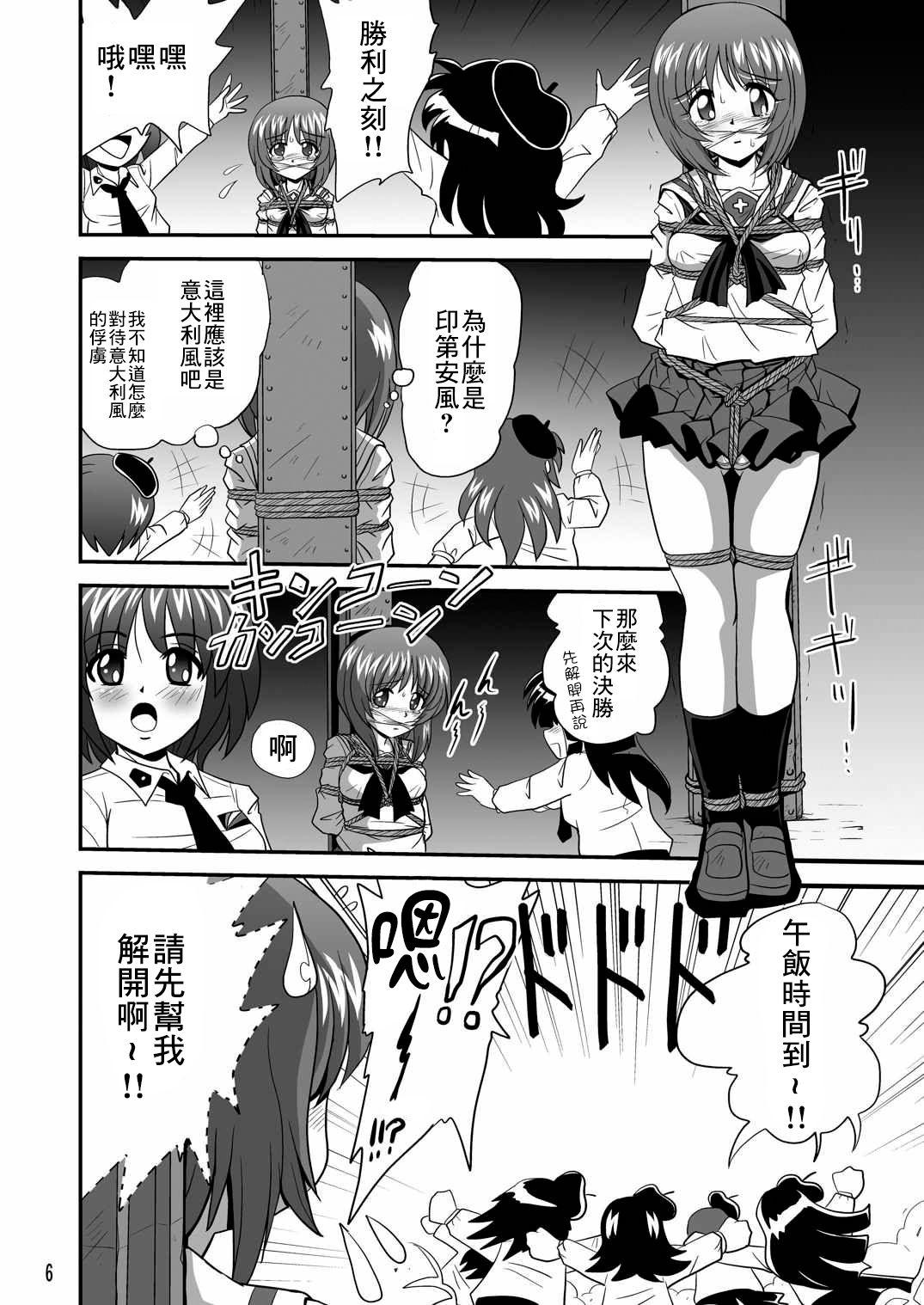 G Panzer 6 - Page 6