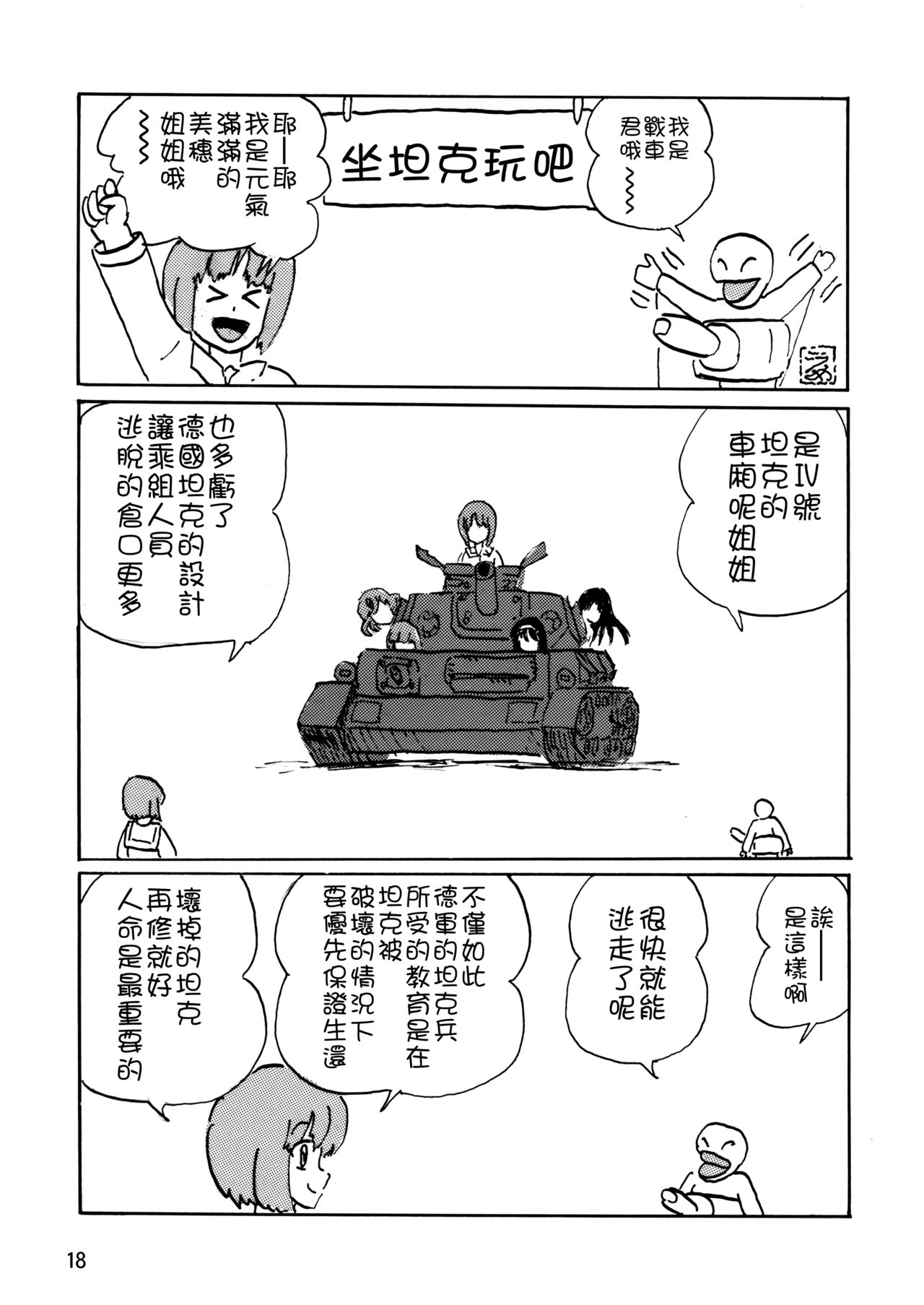G Panzer 8 - Page 18