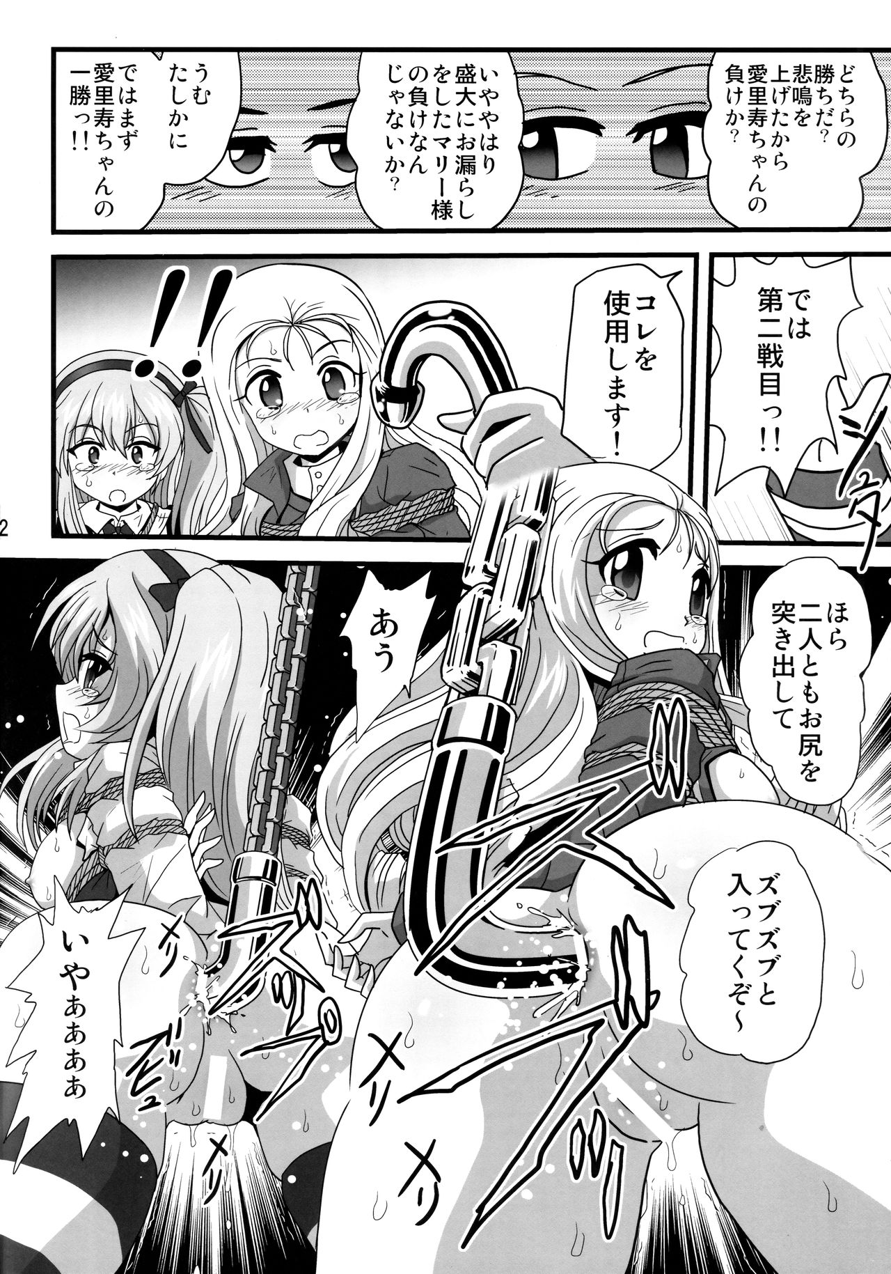 G Panzer 25 - Page 13