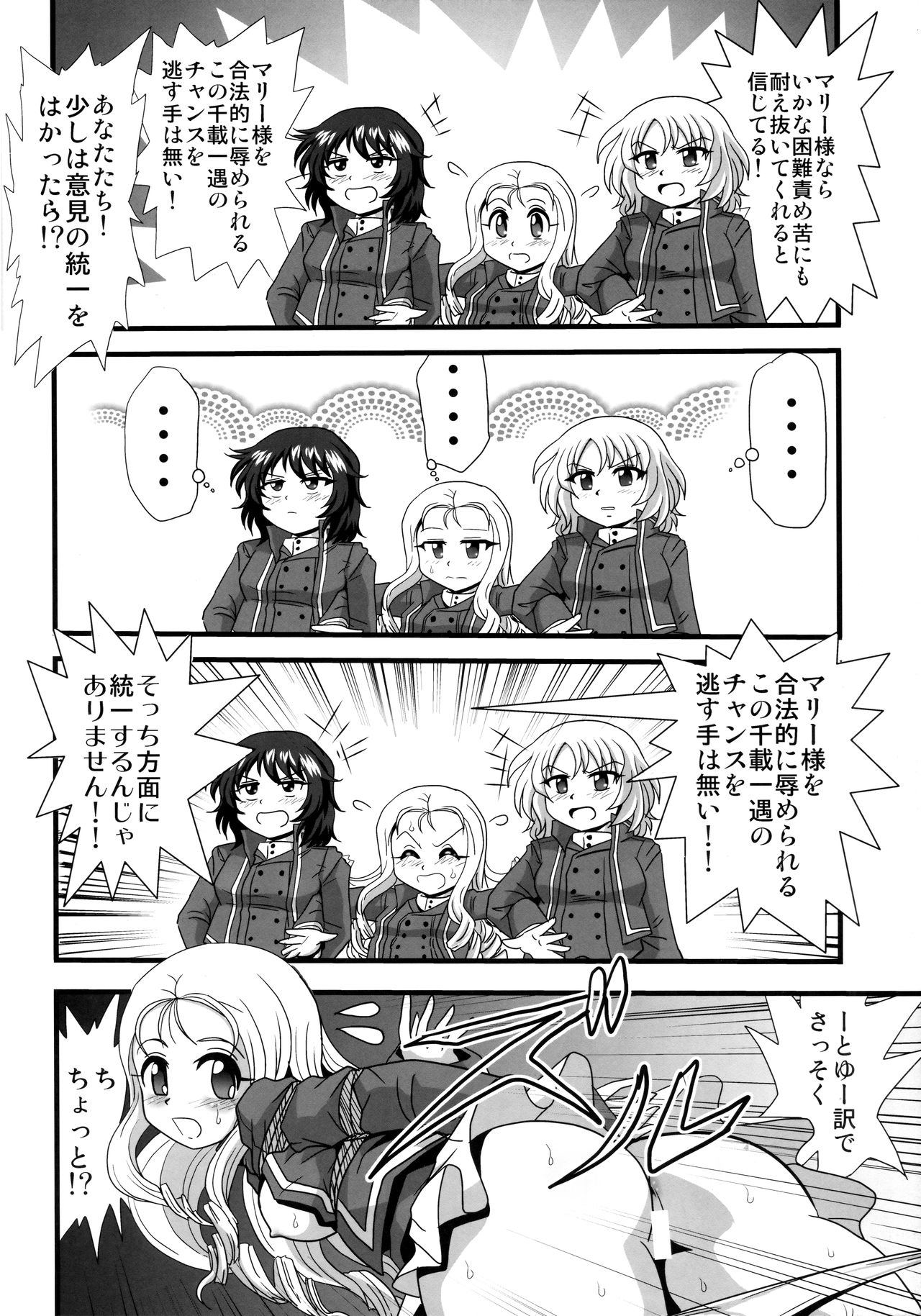G Panzer 25 - Page 7