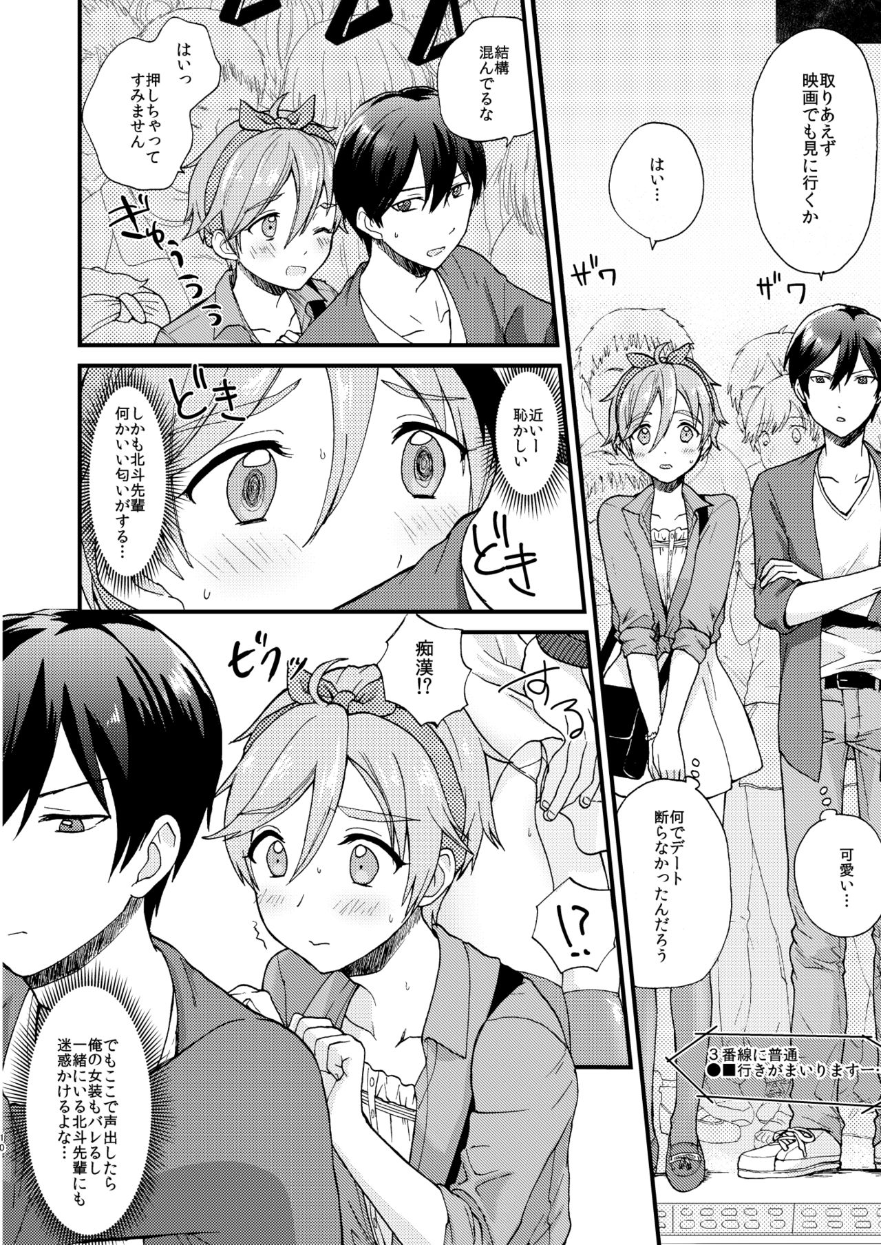 Josou Shiteiru to Barezu ni...! - Page 10