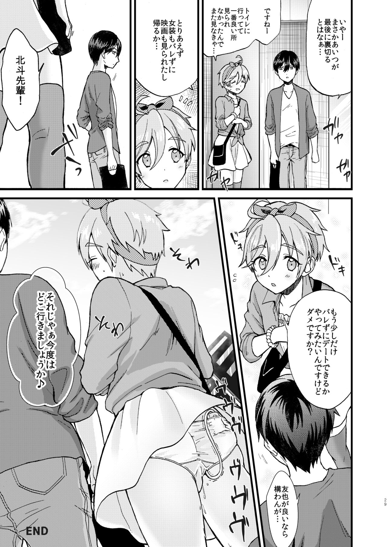 Josou Shiteiru to Barezu ni...! - Page 29