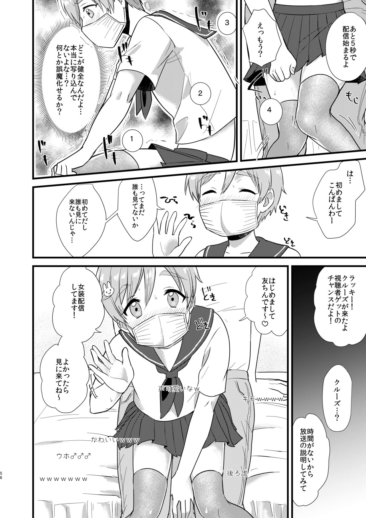 Josou Shiteiru to Barezu ni...! - Page 56