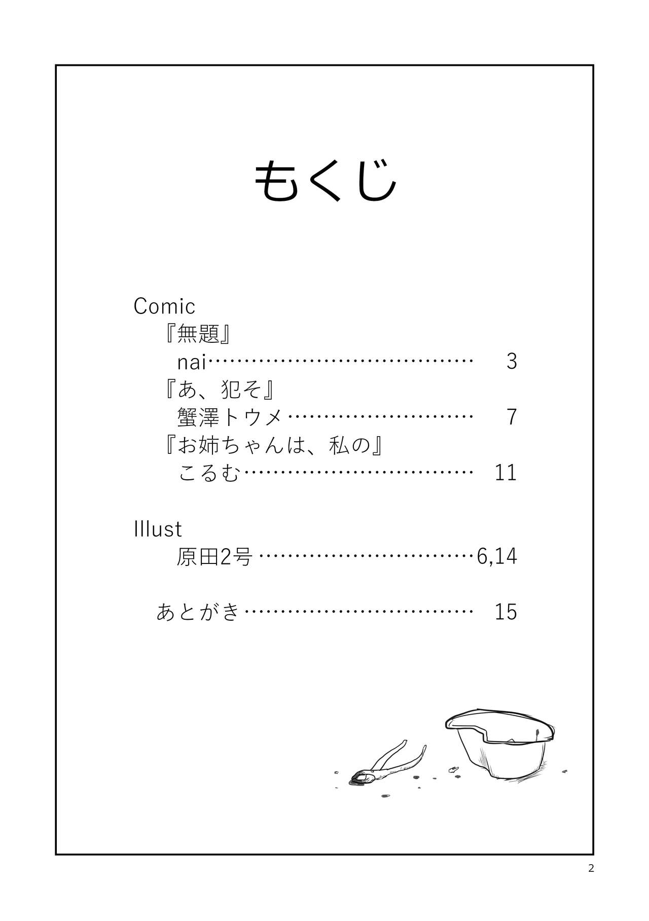 ポートランドを犯したい!! - Page 2
