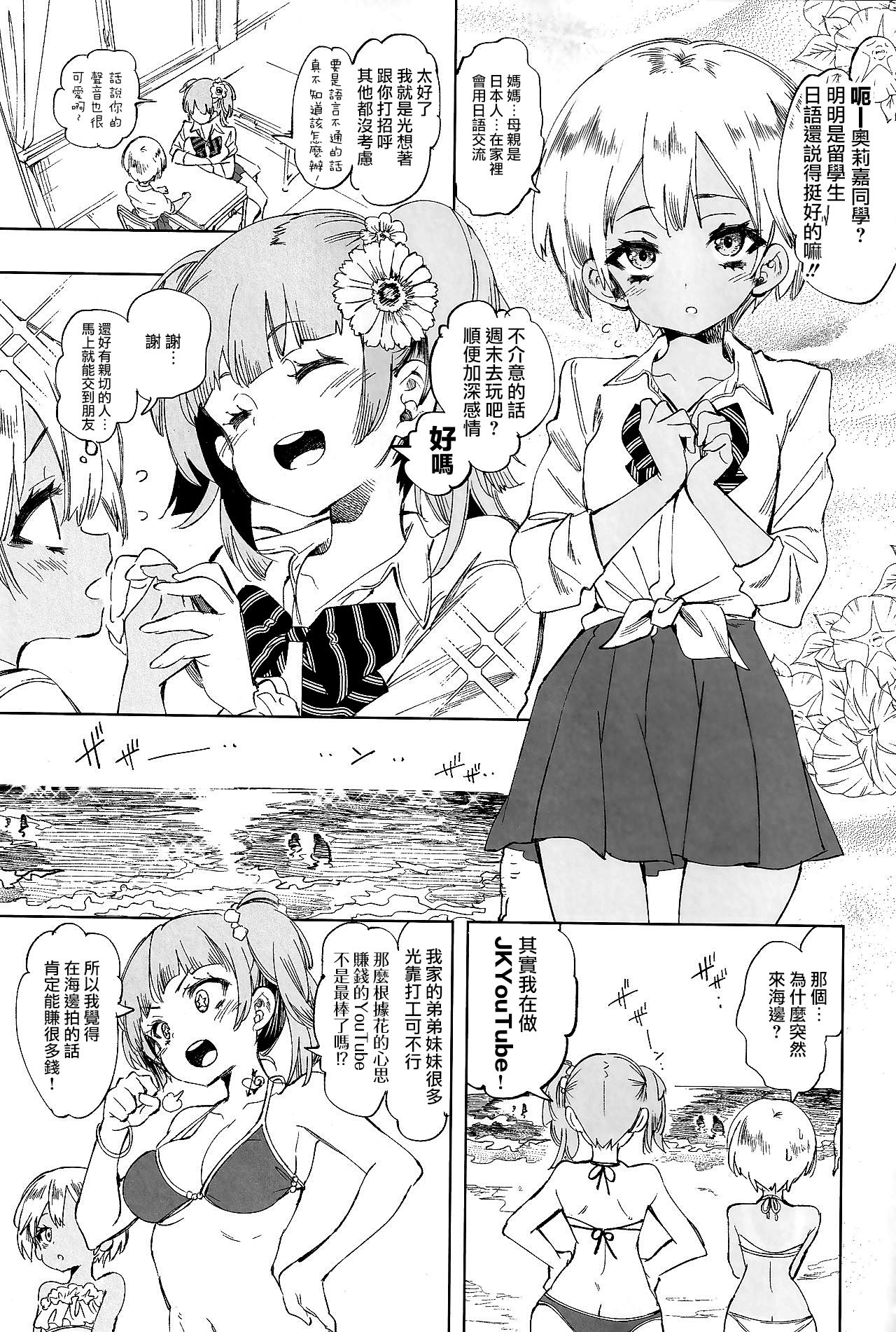 Fuwatoro Marshmallow Sand - Page 10