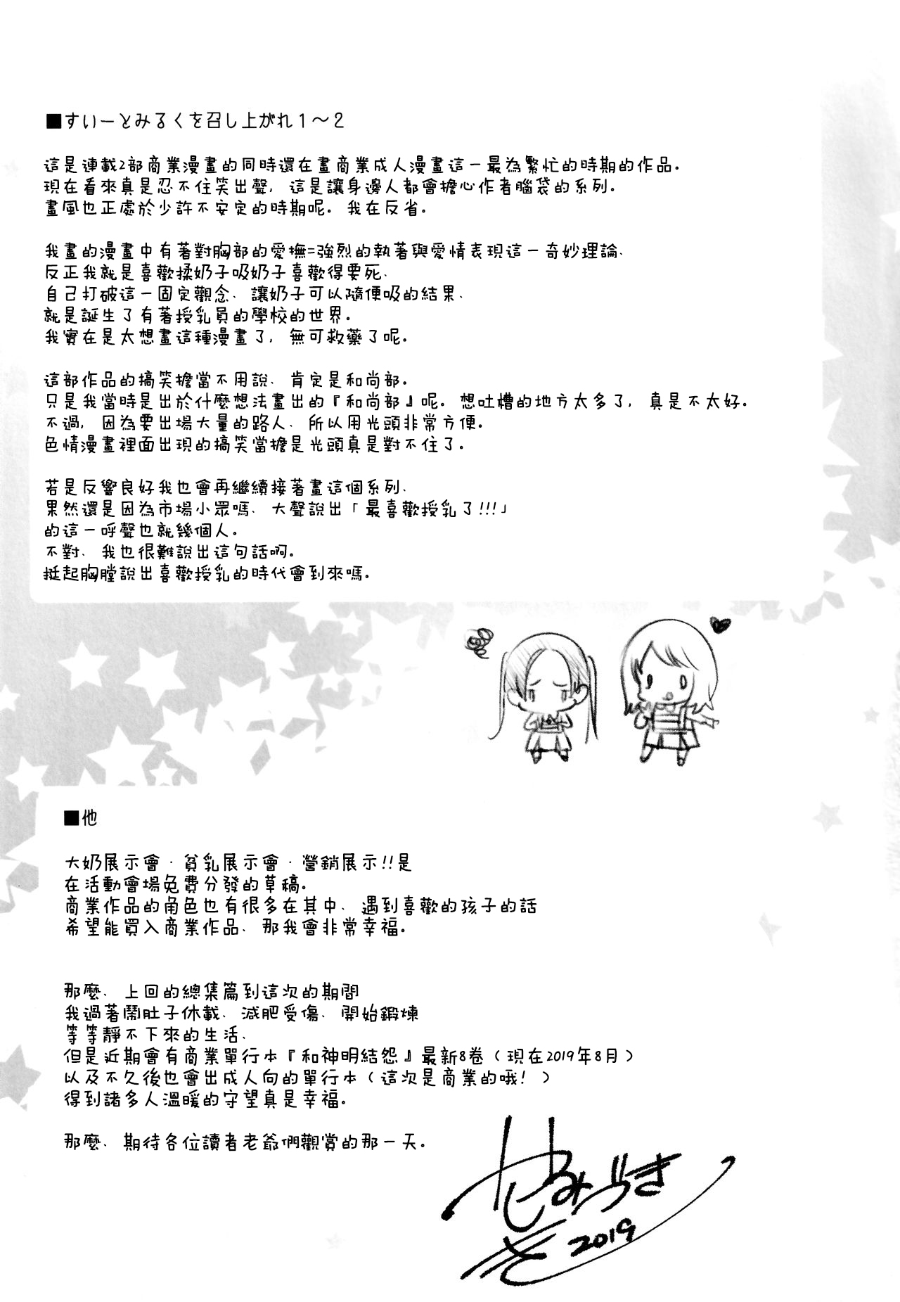 Fuwatoro Marshmallow Sand - Page 196