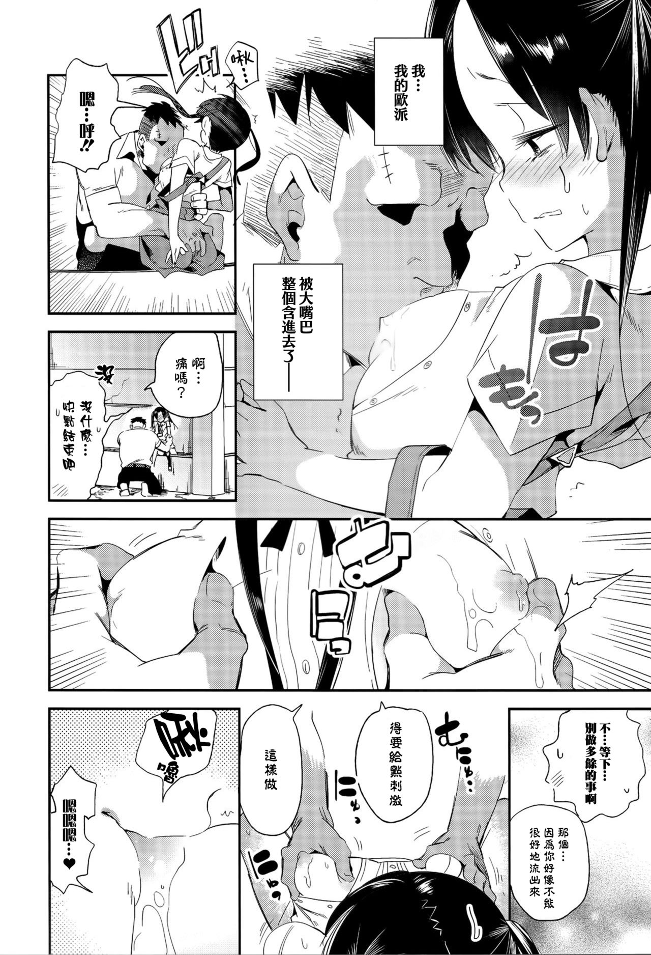 Fuwatoro Marshmallow Sand - Page 23
