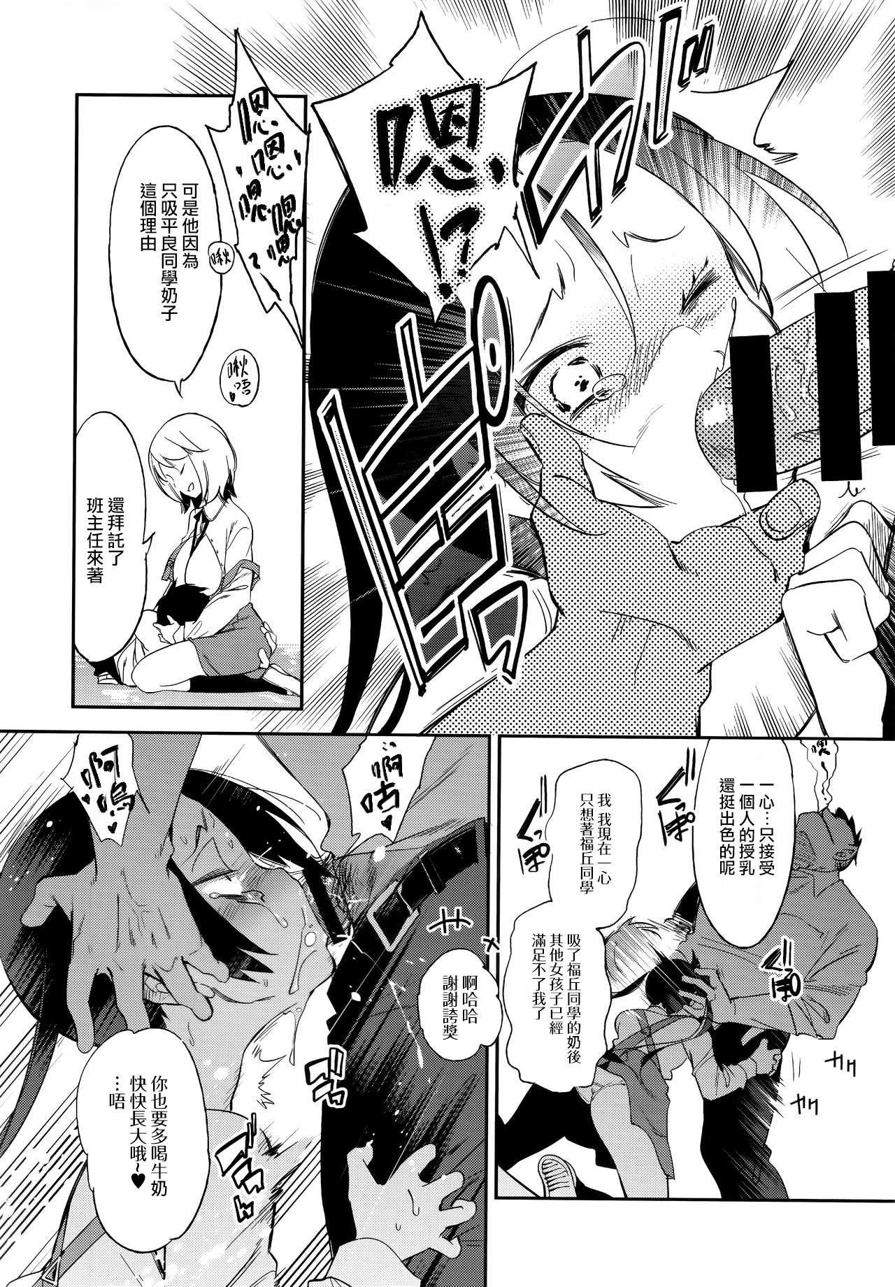 Fuwatoro Marshmallow Sand - Page 37