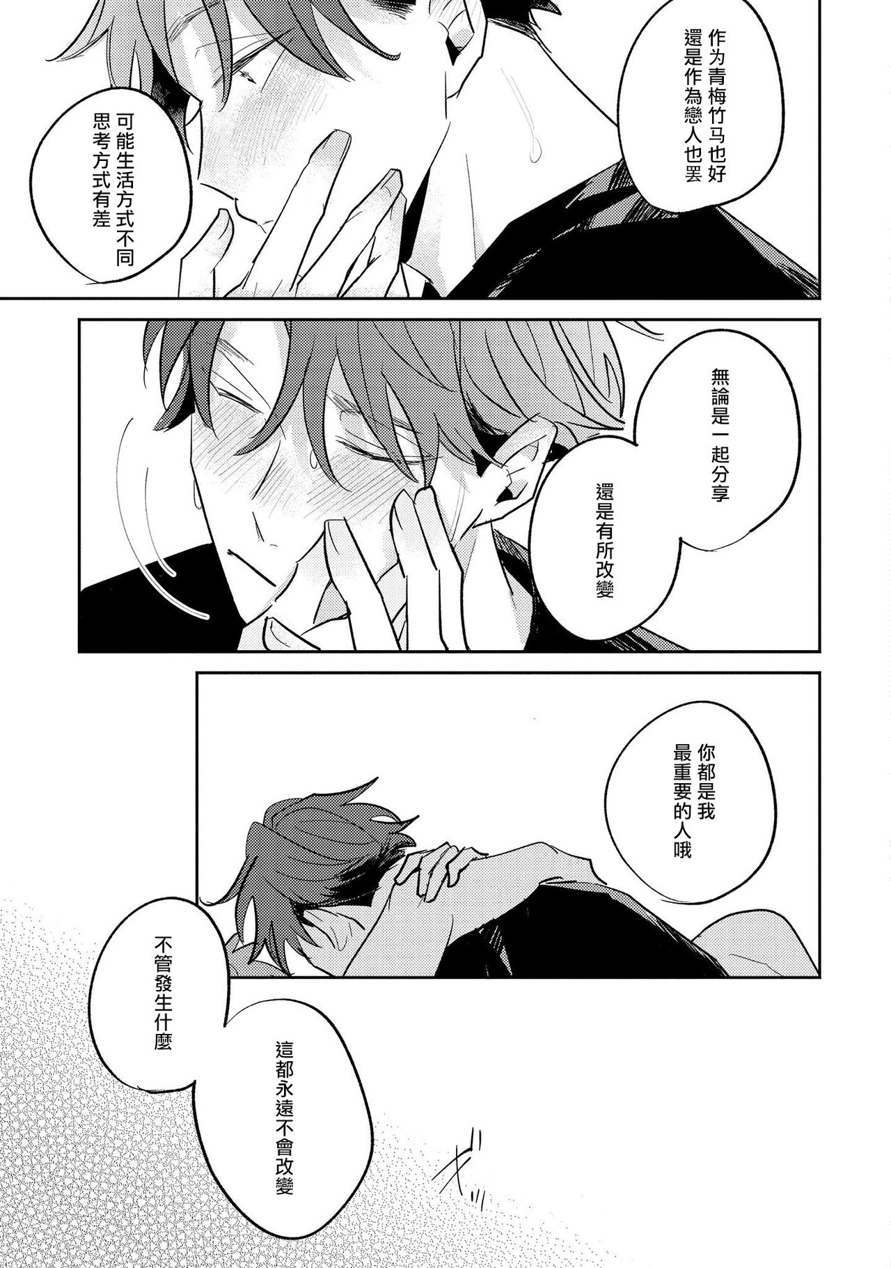 No Doubt Lilac | 无疑的紫丁香 Ch. 3-5 - Page 104